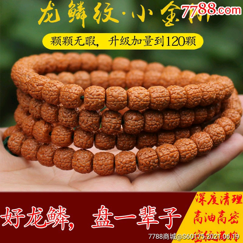 藏式龙鳞小金刚菩提10mm_价格76元_第1张