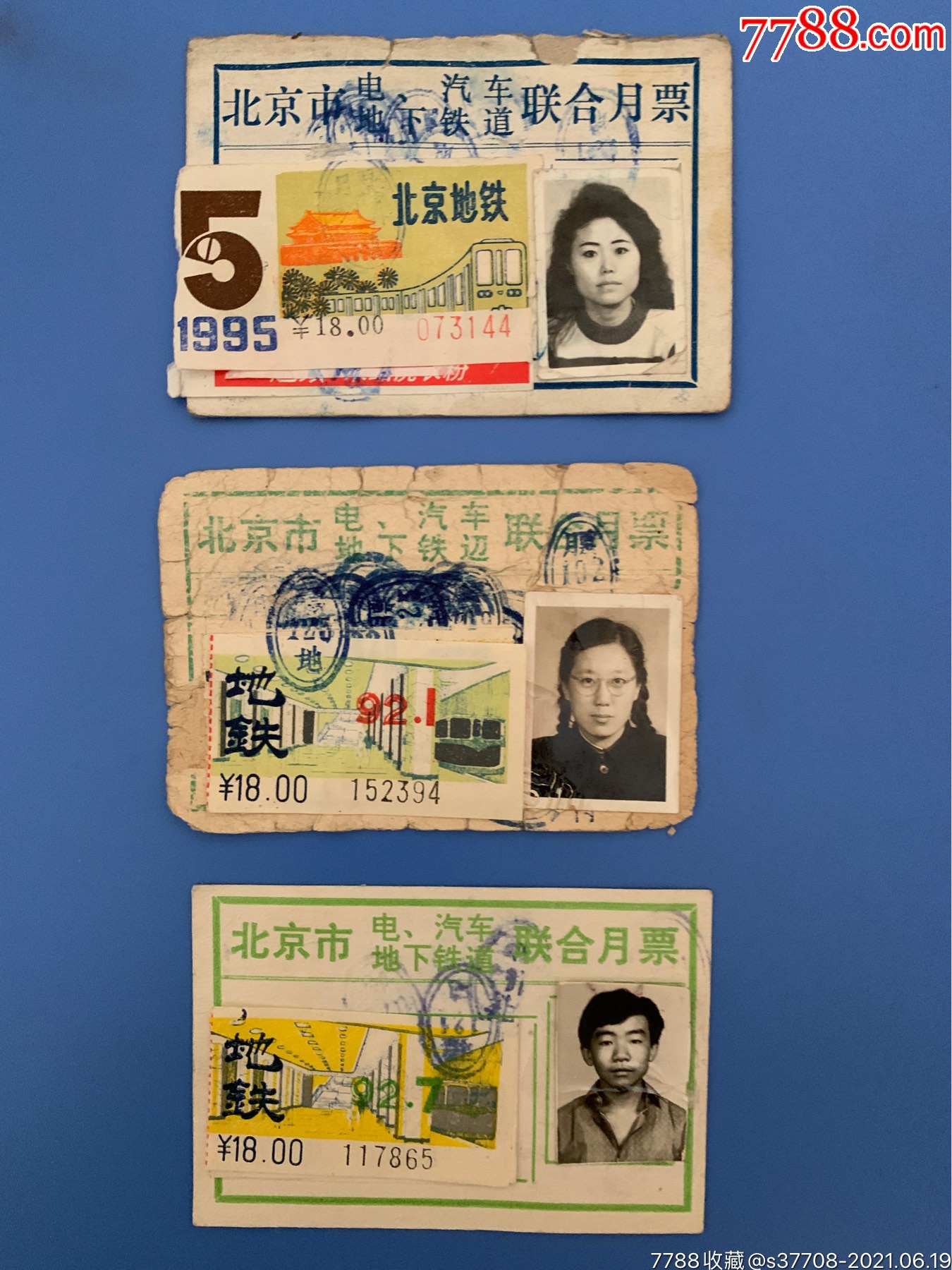 北京地铁月票三种(第二张为二简字"道"票底)