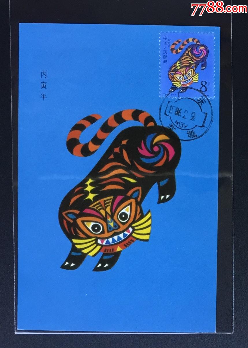 t107丙寅年极限片