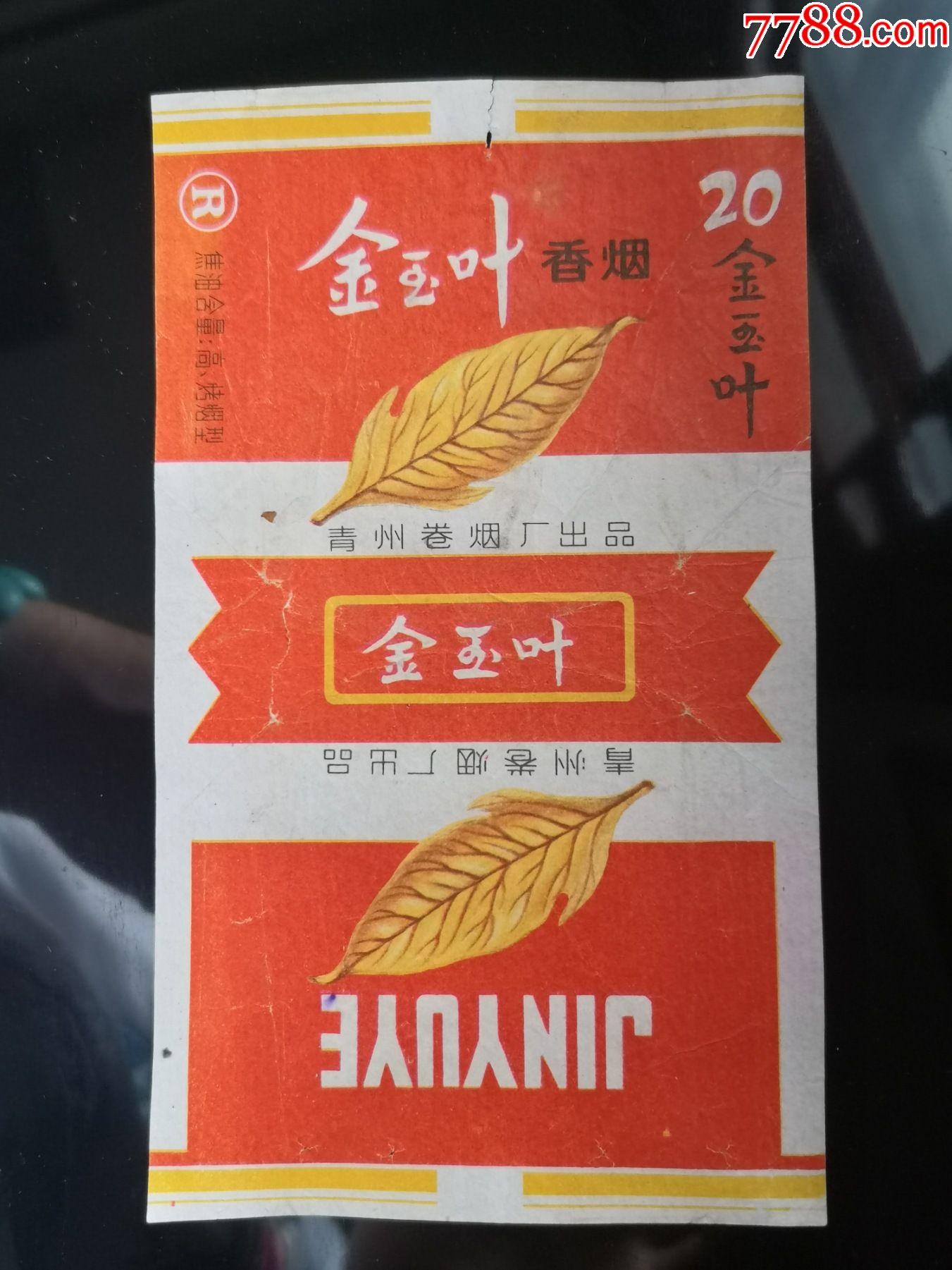 金玉叶焦油含量高