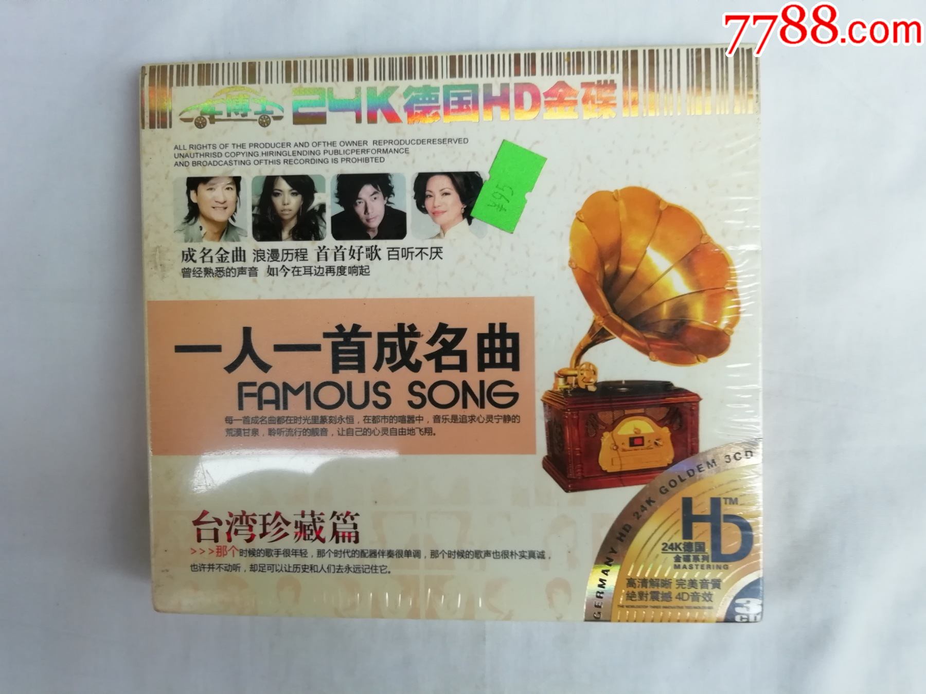 一人一首成名曲台湾珍藏篇3cd未拆封