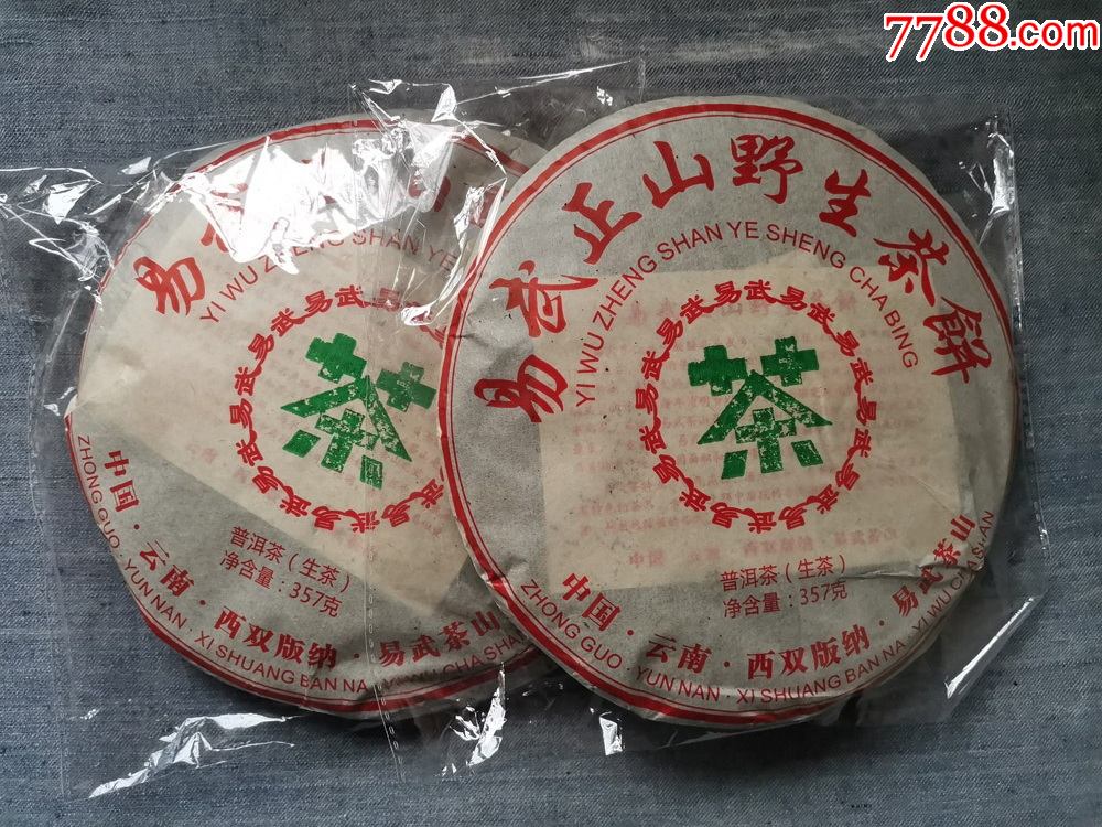 普洱茶-2012年易武正山野生茶饼(两饼)