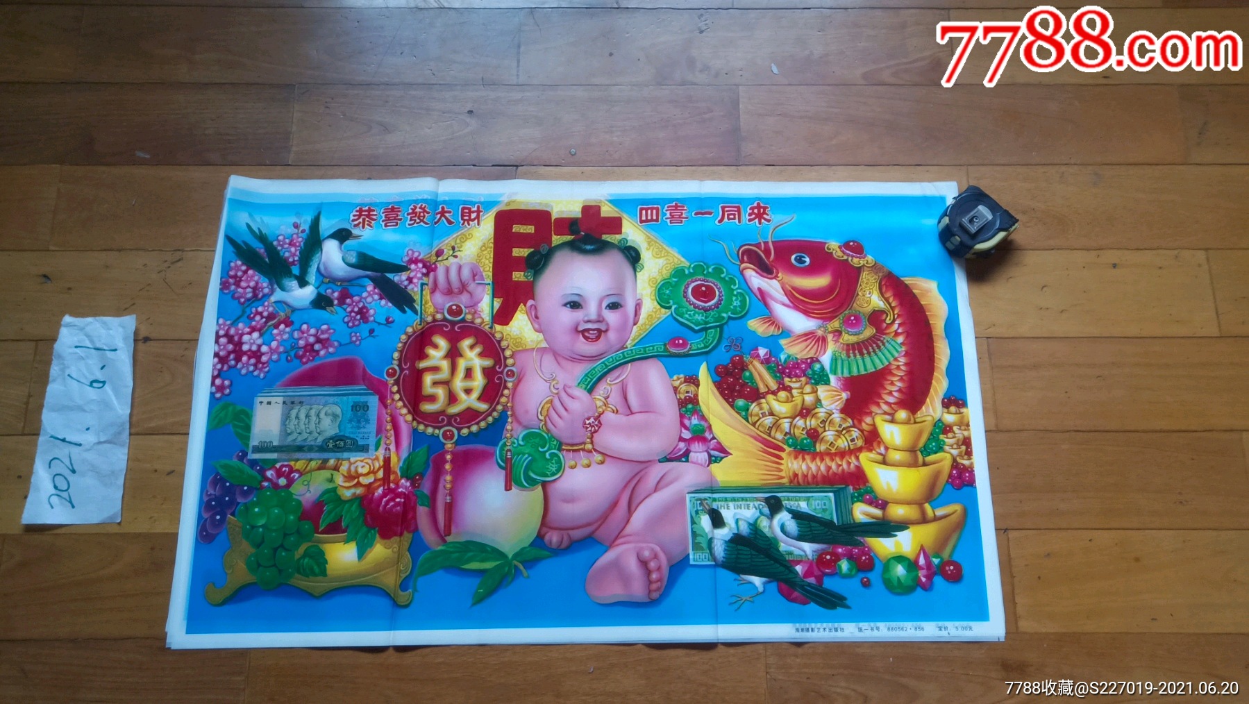 恭喜发大财四喜一同来海潮摄影艺术出版社10张薄塑料海报挂图