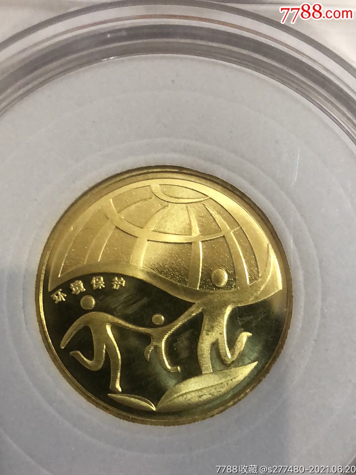 2010年环境保护纪念币