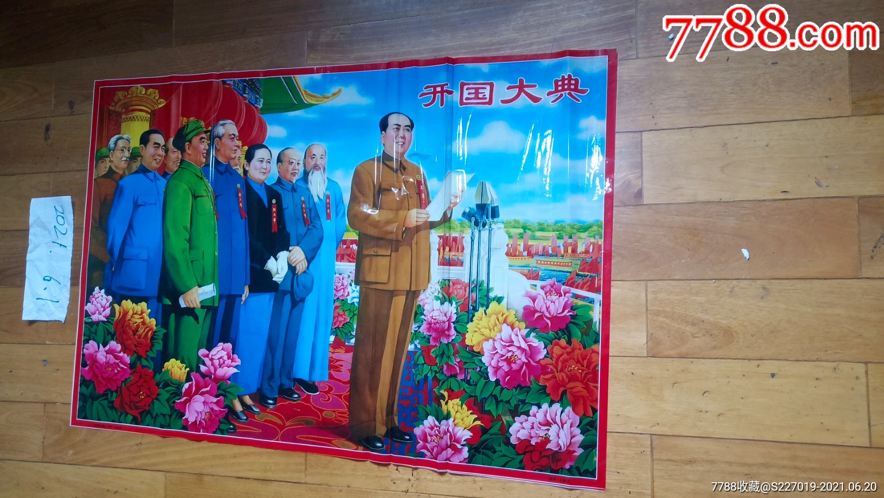 开国大典y97-a-0039,2张,薄塑料海报挂图.