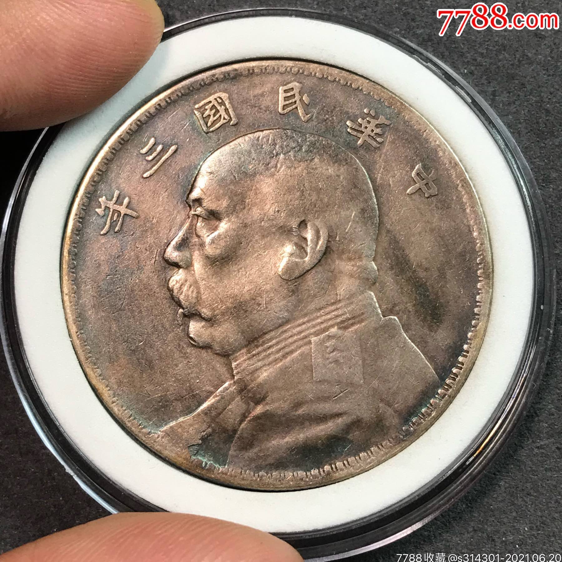 三年大头酱彩包浆原味_银元/机制银币_第1张_7788钱币网