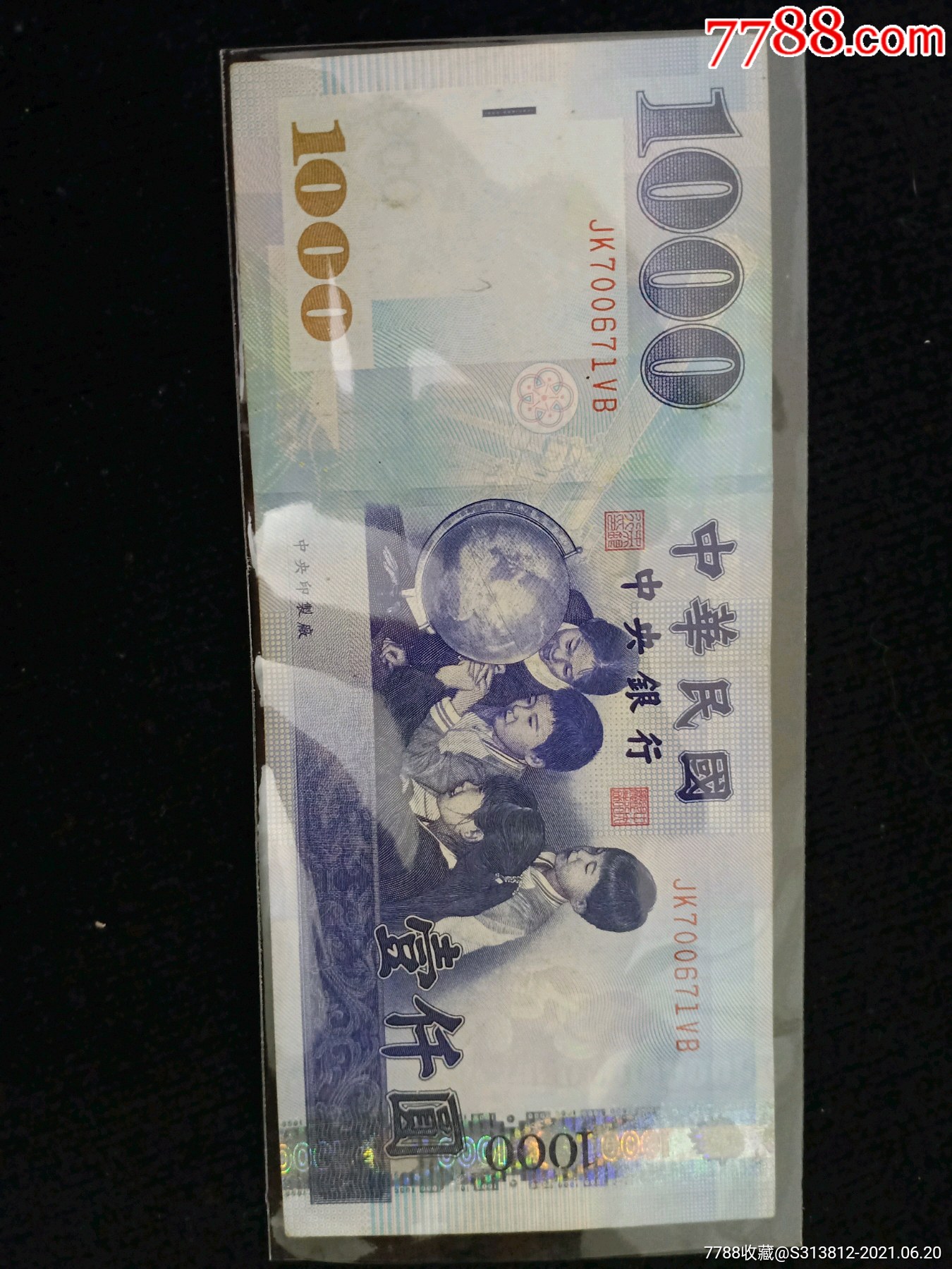 中华民国93年面值1000元纸币一张,超强荧光 大炮筒,喜欢的赶紧了.