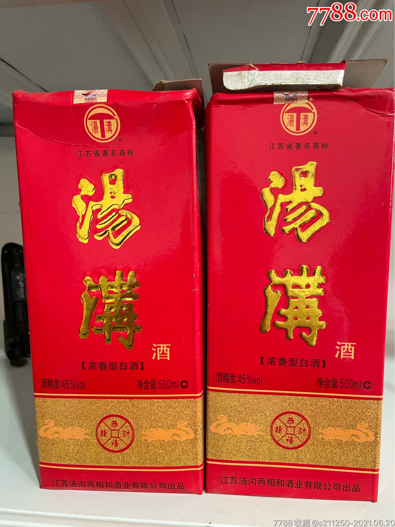 汤沟酒-老酒收藏-7788旧货商城