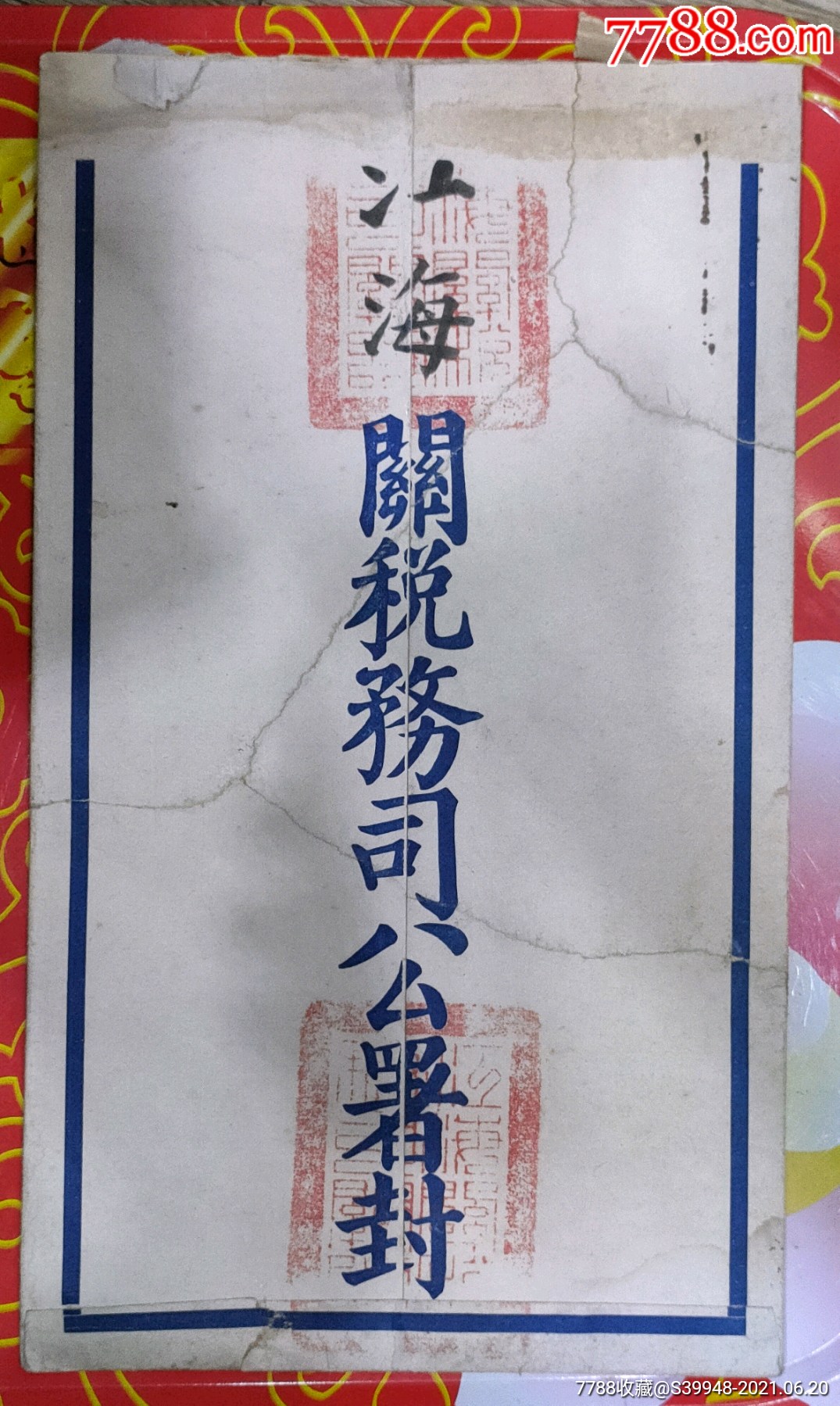 民国时期上海江海关税务司公署封大型