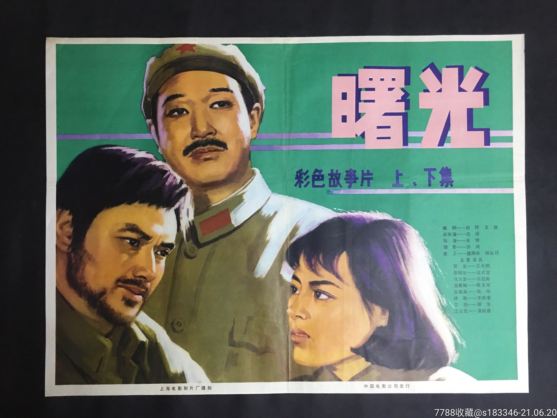 曙光-电影海报-7788商城