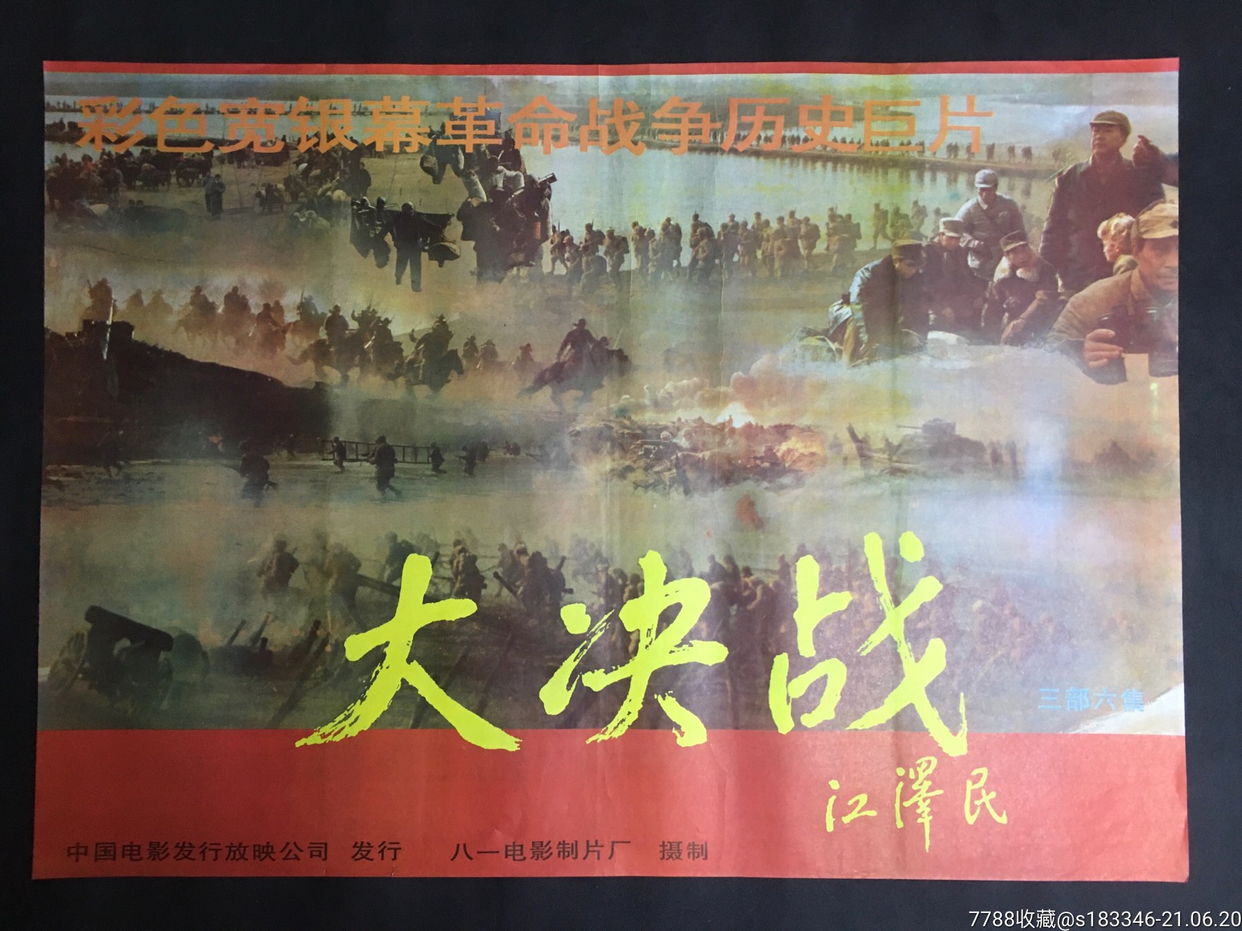 大决战-电影海报-7788商城