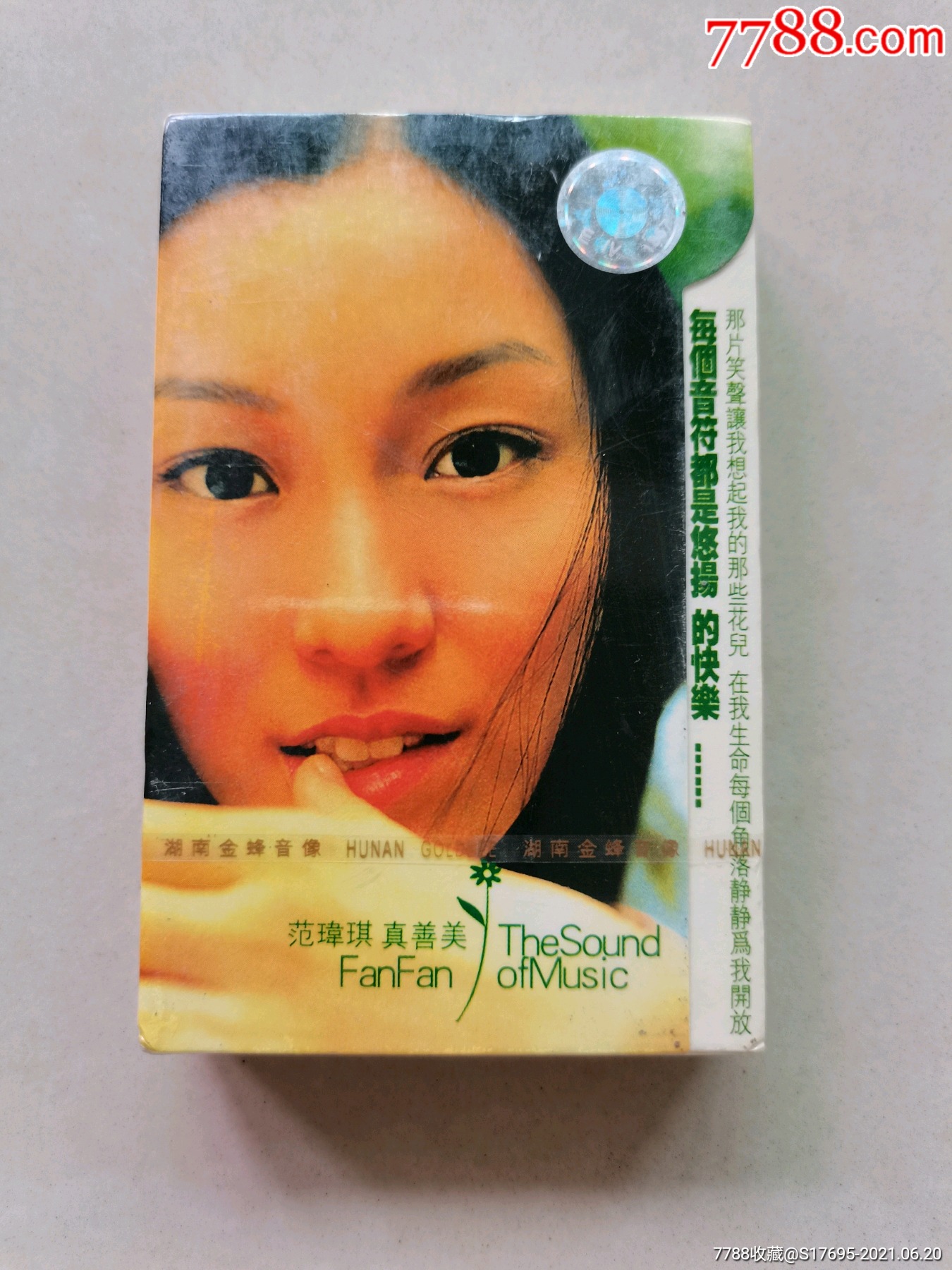 范玮琪一真善美(未拆封)