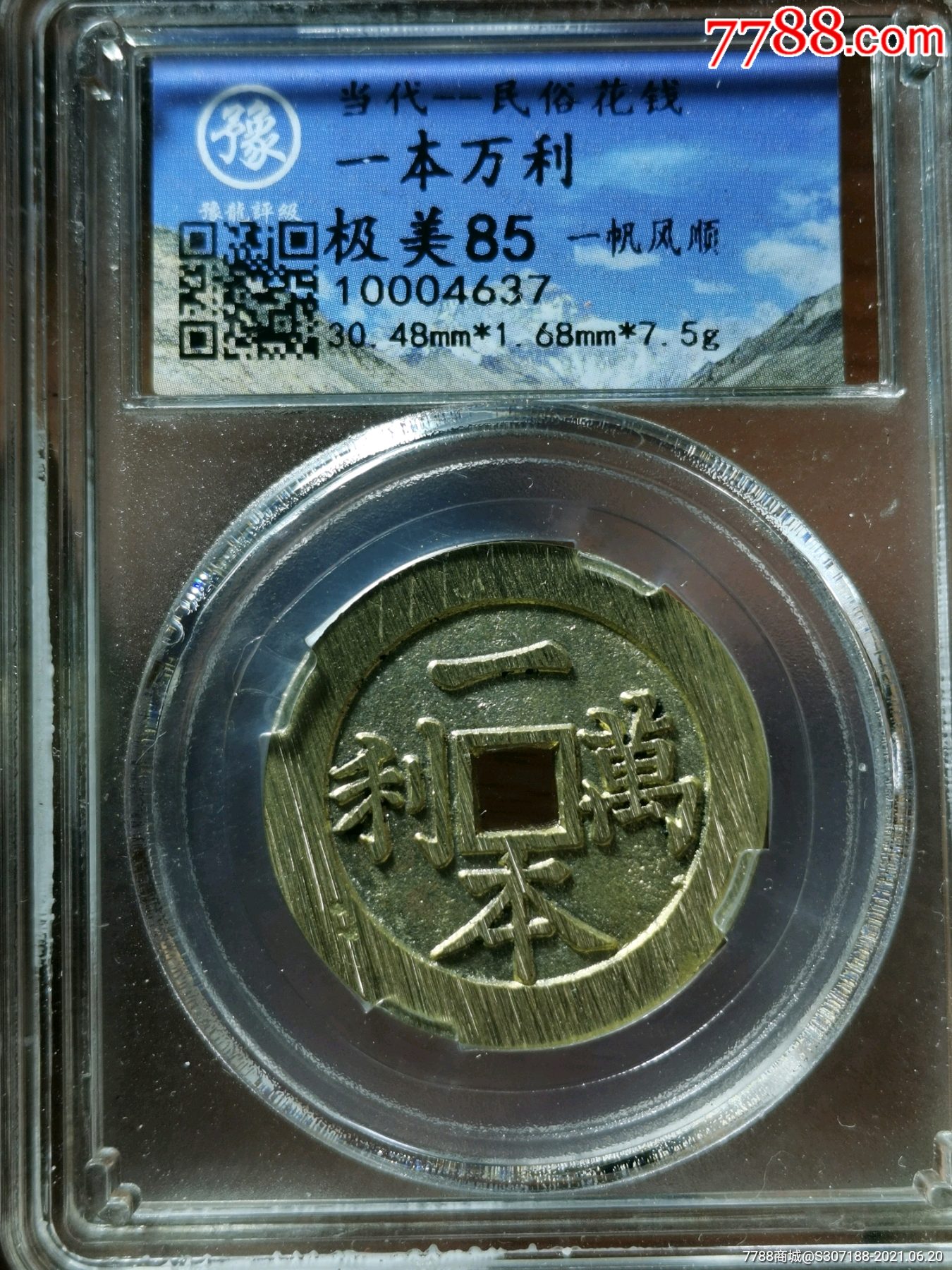 一本万利