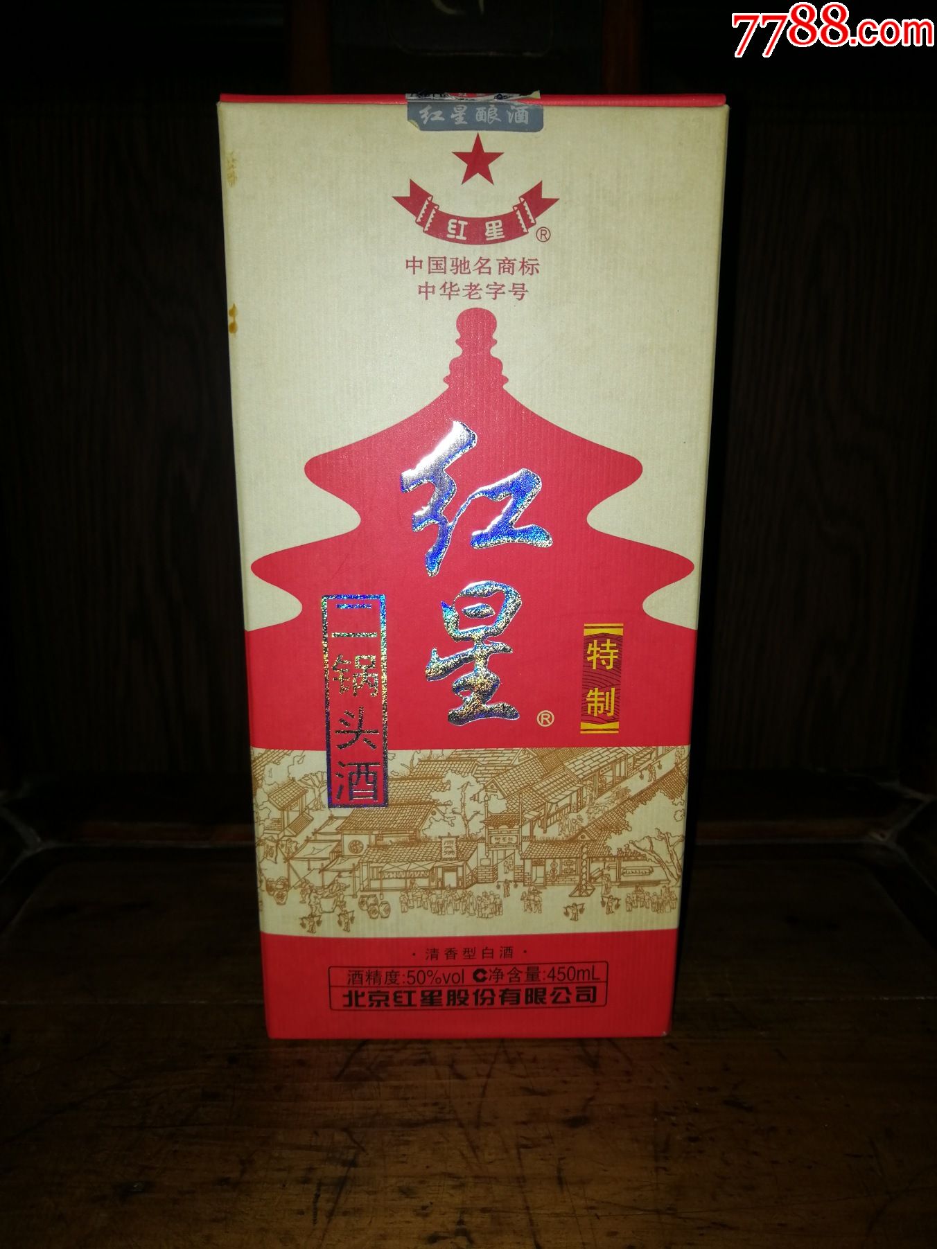 (绝版老酒收藏品鉴)2011年红星二锅头(特制)投资收藏自饮实惠型