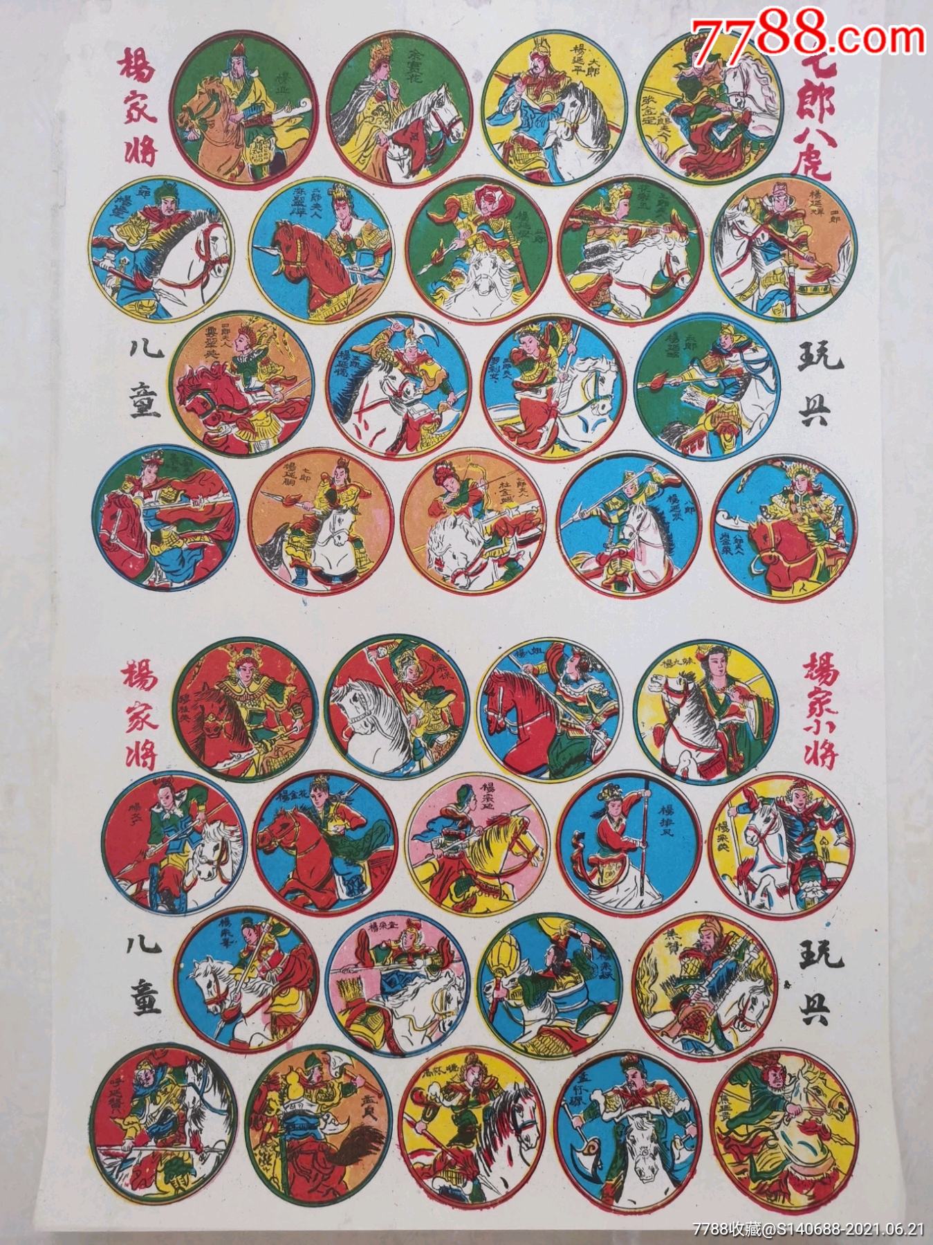 经典杨家将软纸画片啪叽包老包真游戏牌儿童玩具卡片