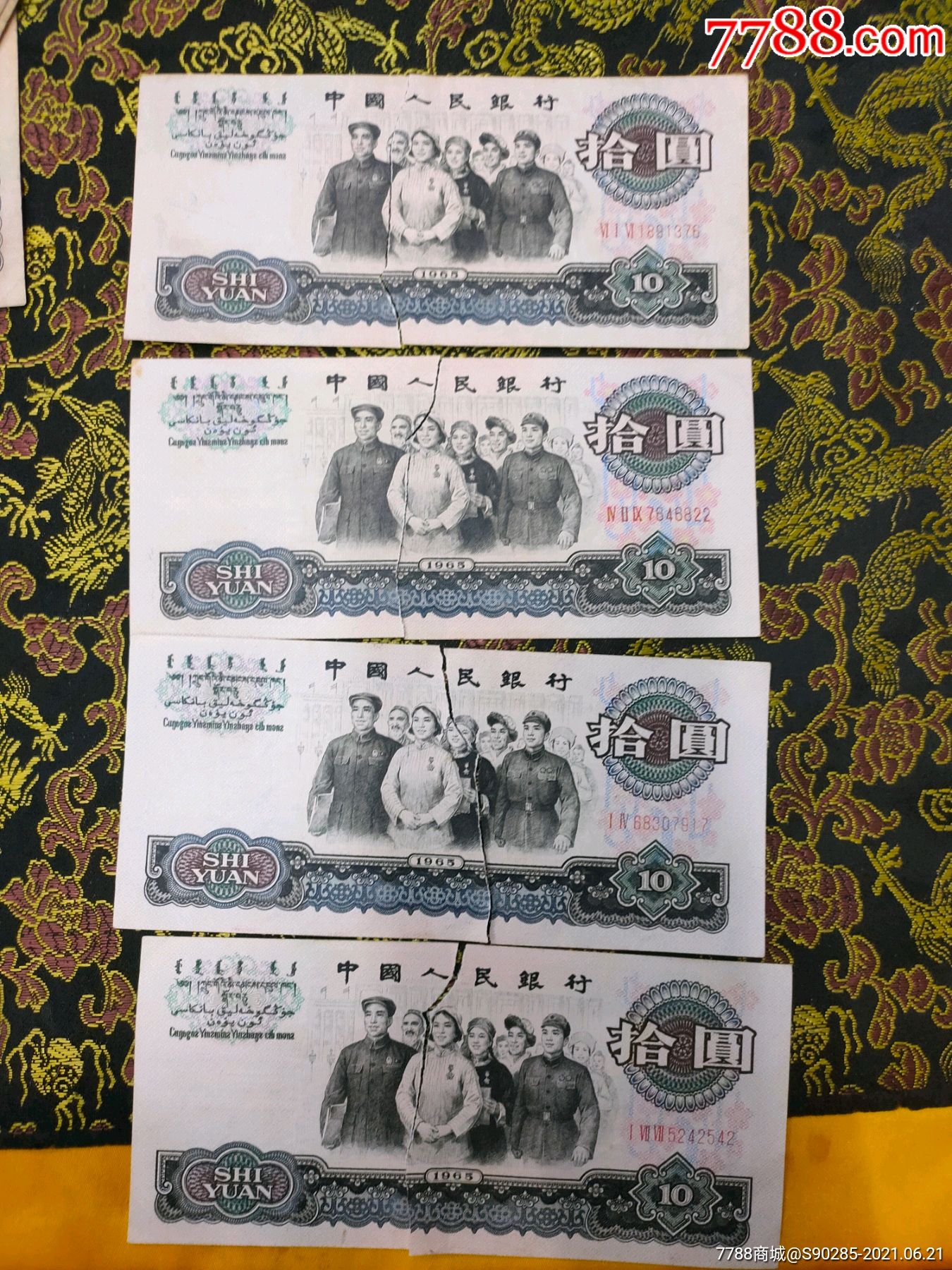 大团结4张-人民币-7788寿山石收藏