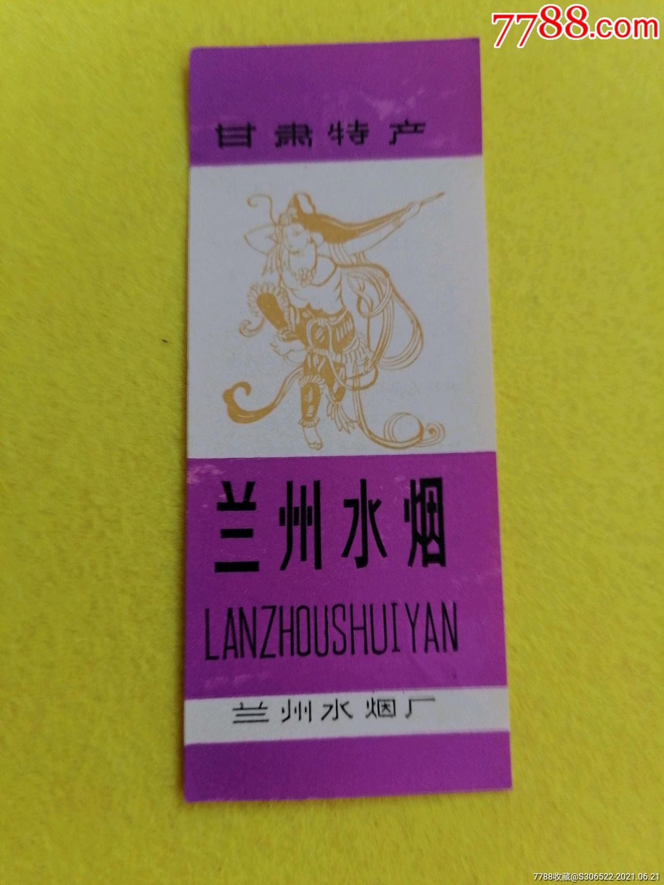 兰州水烟