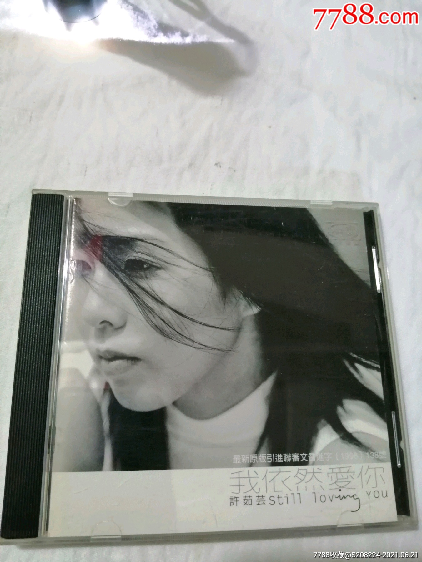 许茹芸,我依然爱你