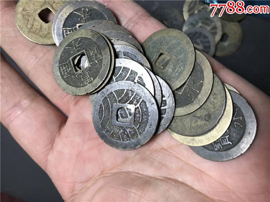 宽永通宝50枚稀少保真大水波纹稀缺货色_古币_第11张_7788钱币网