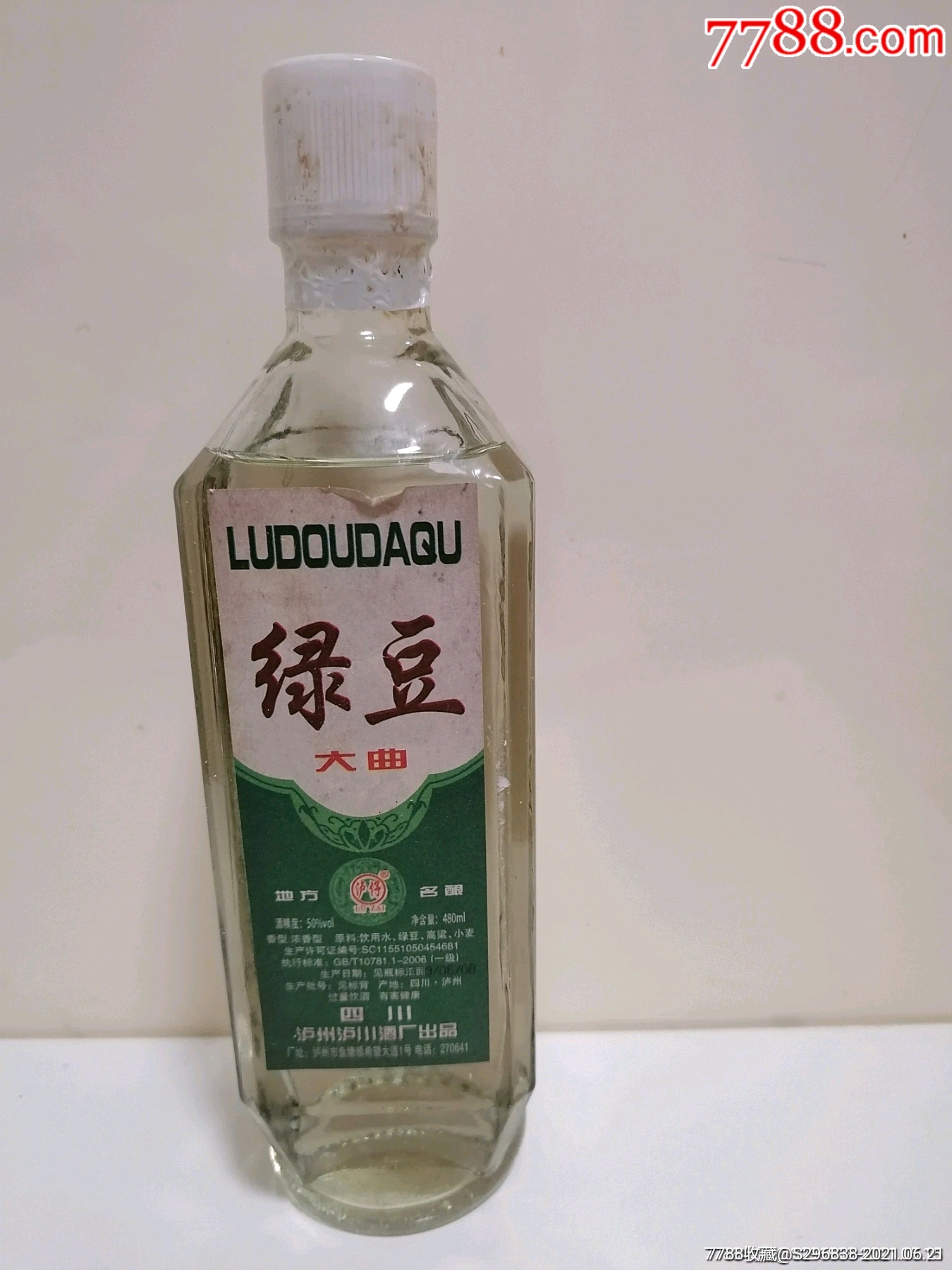 09年50度绿豆大曲_老酒收藏_第1张_7788老酒收藏