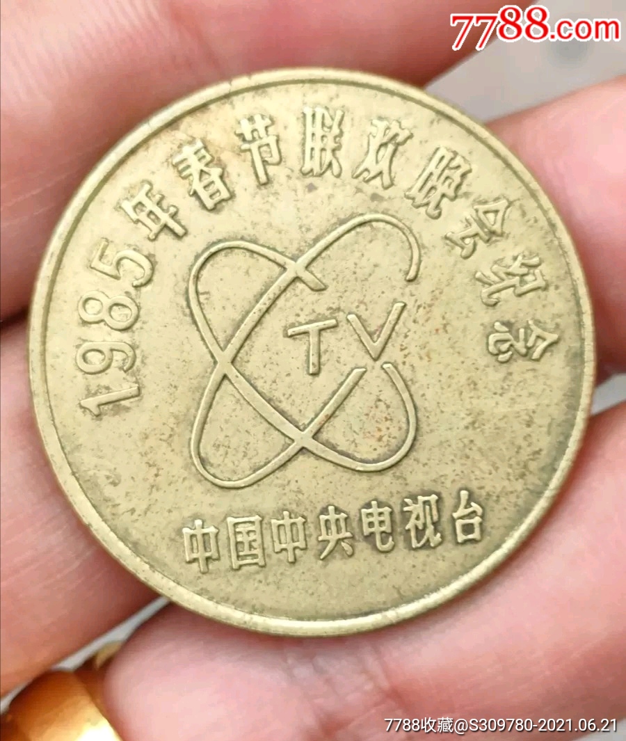 1985年春节联欢晚会纪念章手慢无