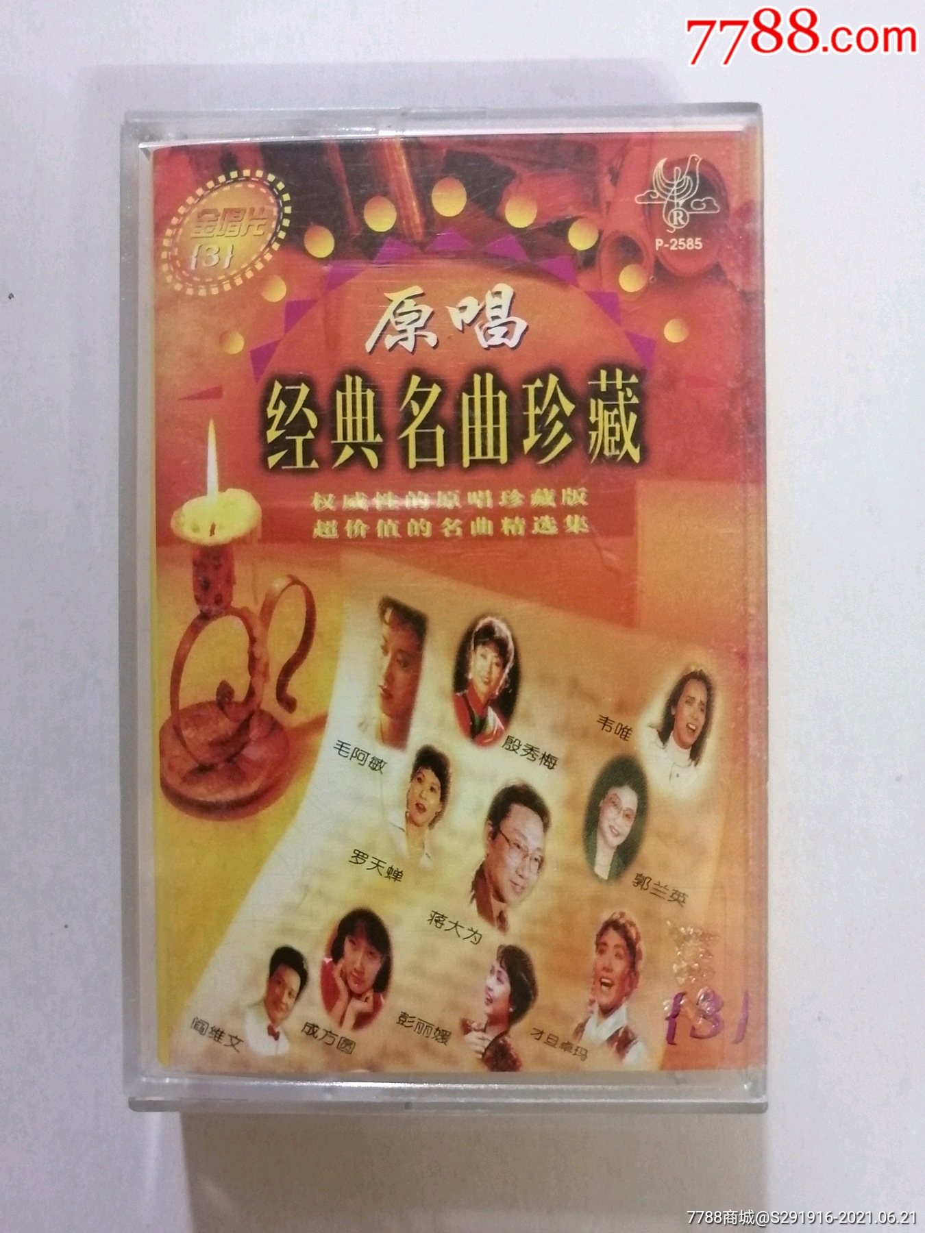 原唱经典名曲珍藏