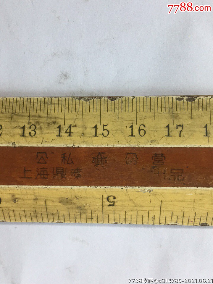 民国老上海时期三角直布尺