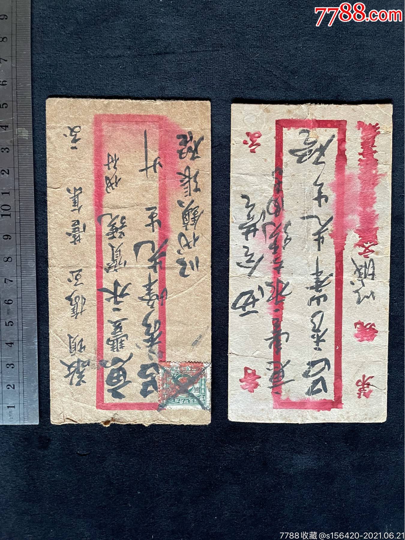 民国信封两个合售