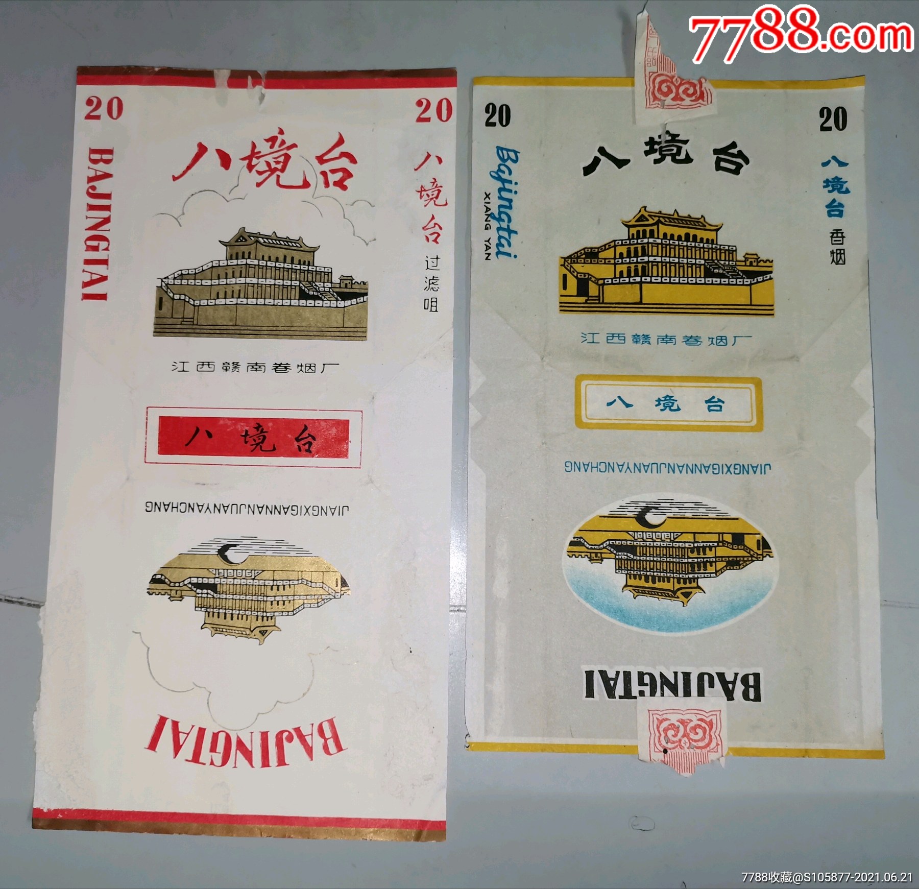 江西赣南卷烟厂出品的八镜台香烟烟标两张