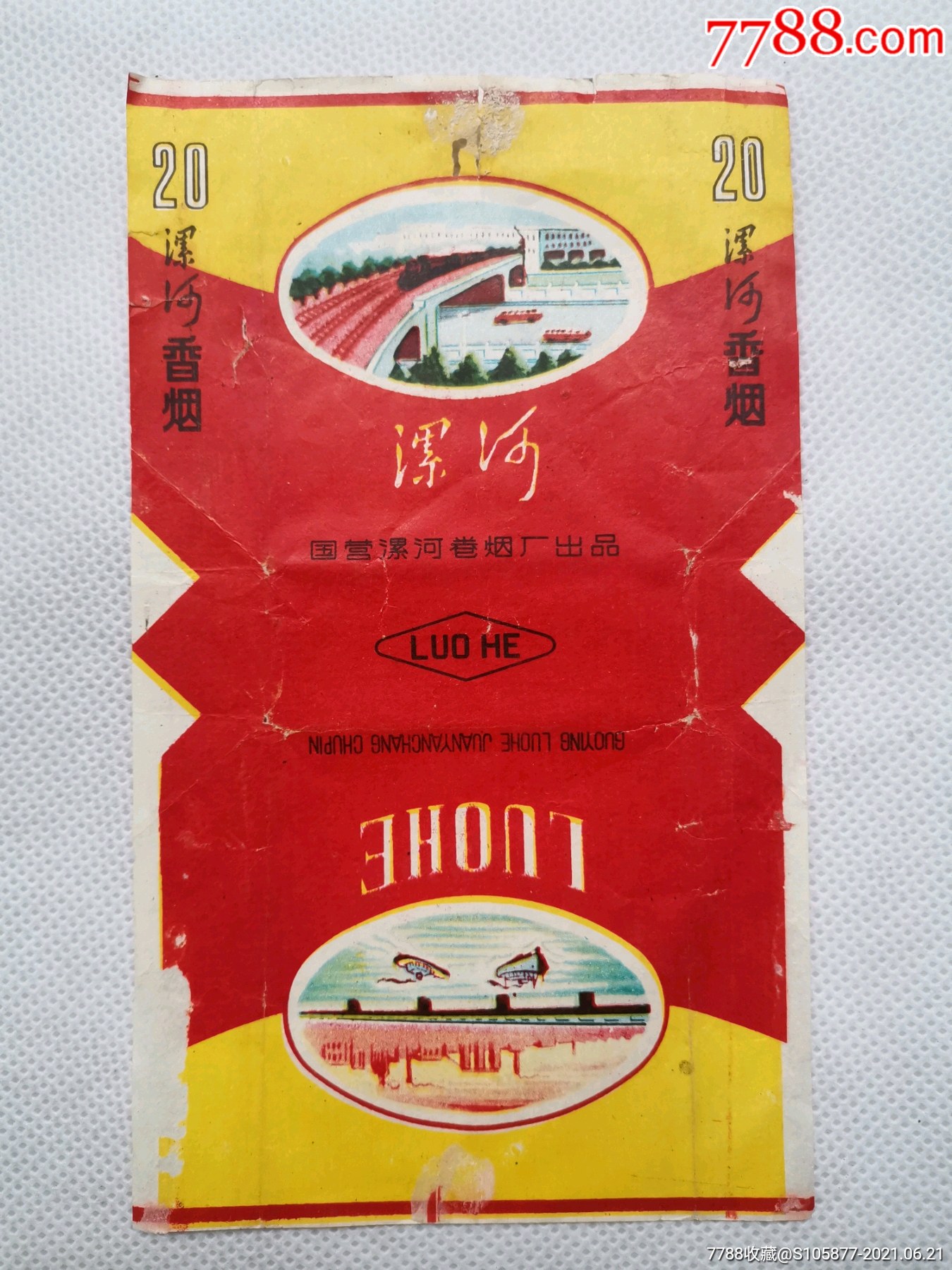 国营漯河卷烟厂出品的漯河香烟烟标一张