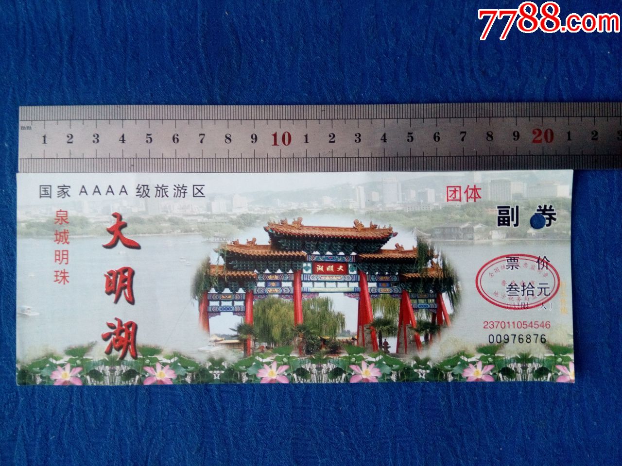 济南三大名胜之一泉城明珠大明湖门票收藏参观券观光文化设计新颖美观