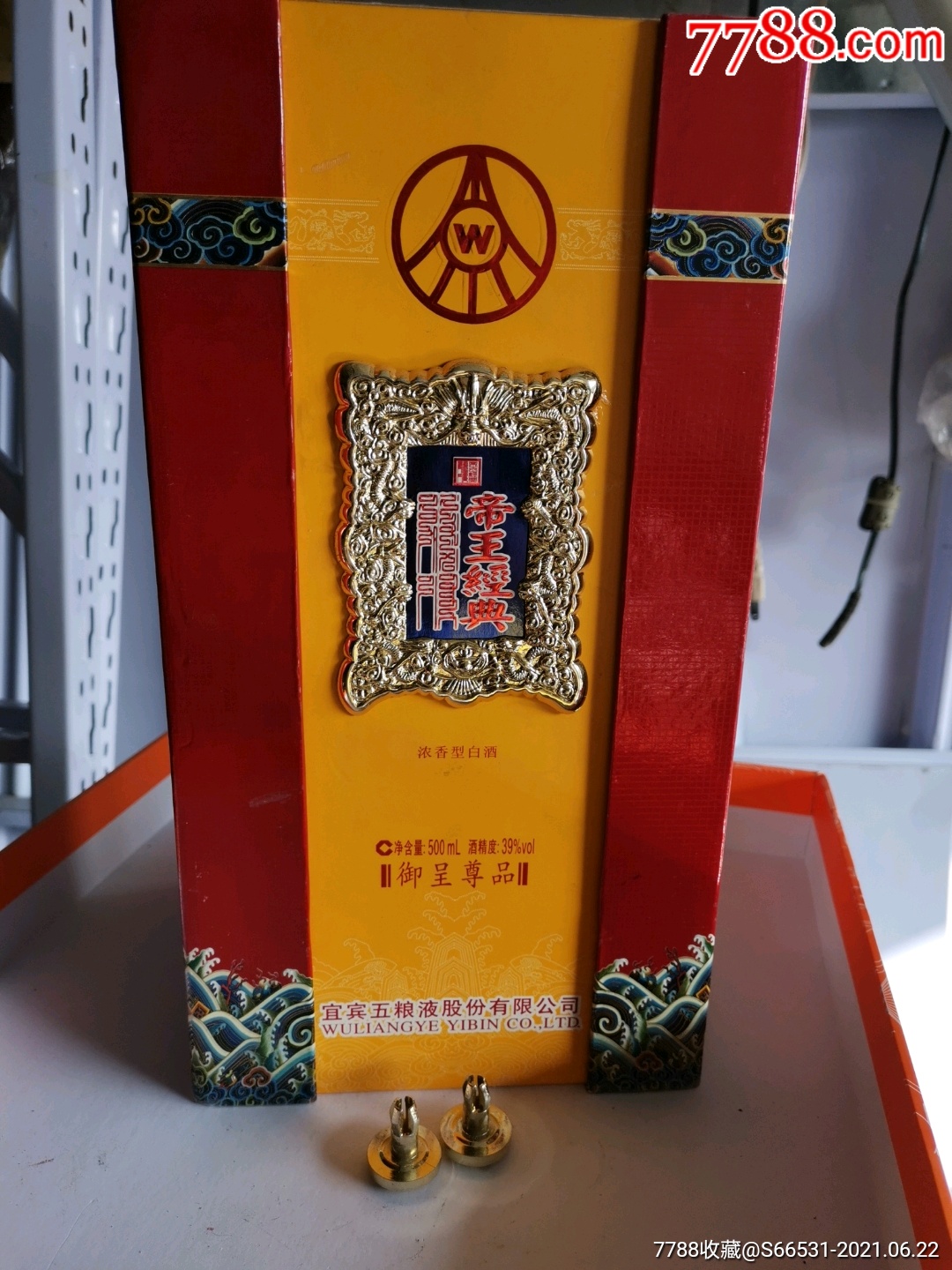 帝王经典酒瓶