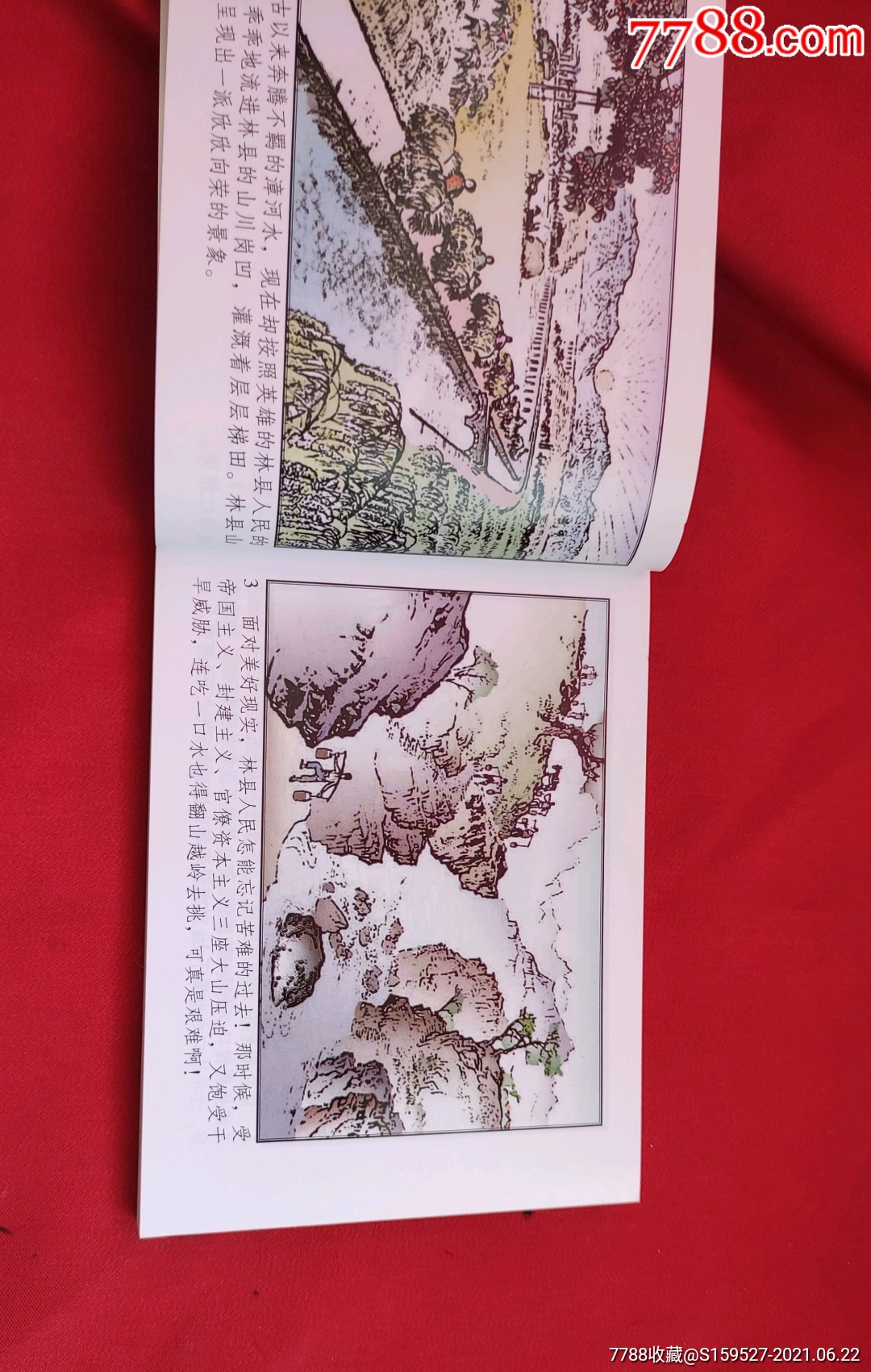 红旗渠儿童连环画图片