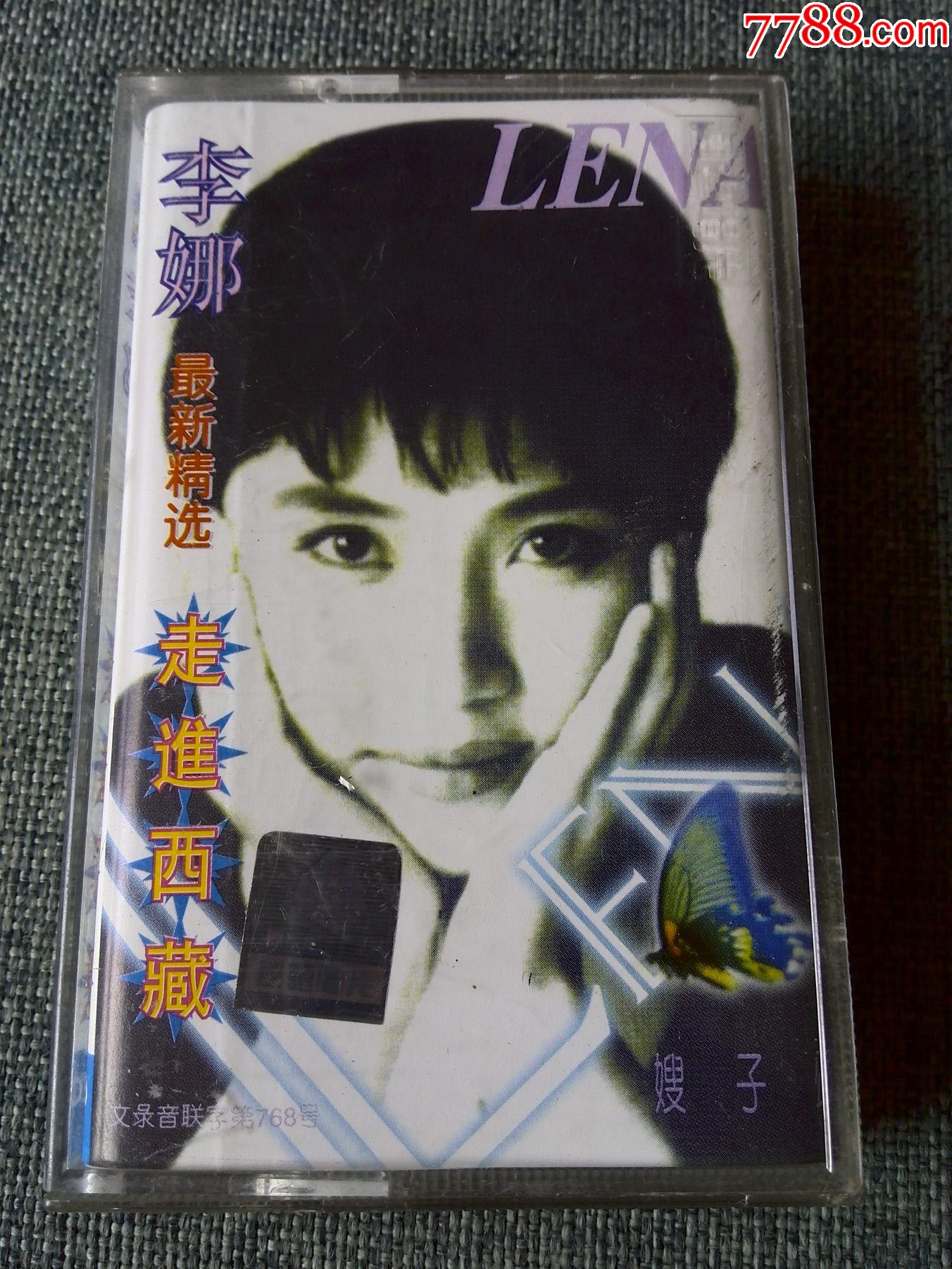 李娜演唱专辑《走进西藏》