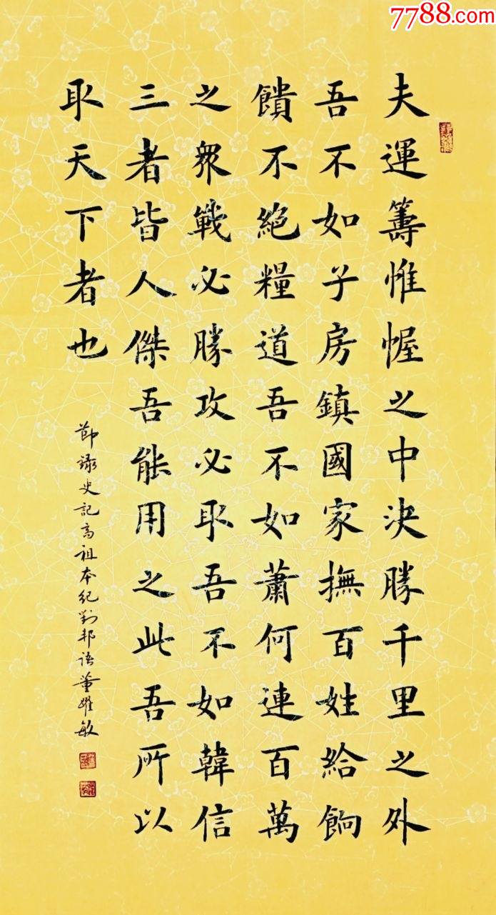 保真实力书法家董跃敏精品楷书司马迁史记高祖本纪刘邦语d065