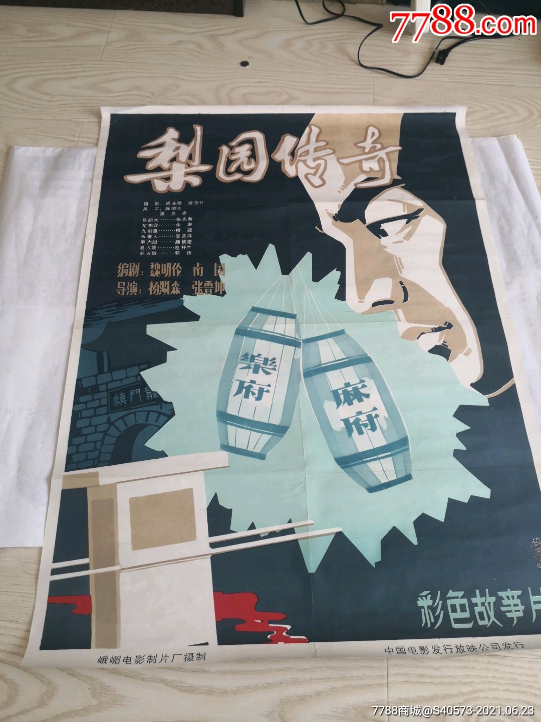 电影海报梨园传奇