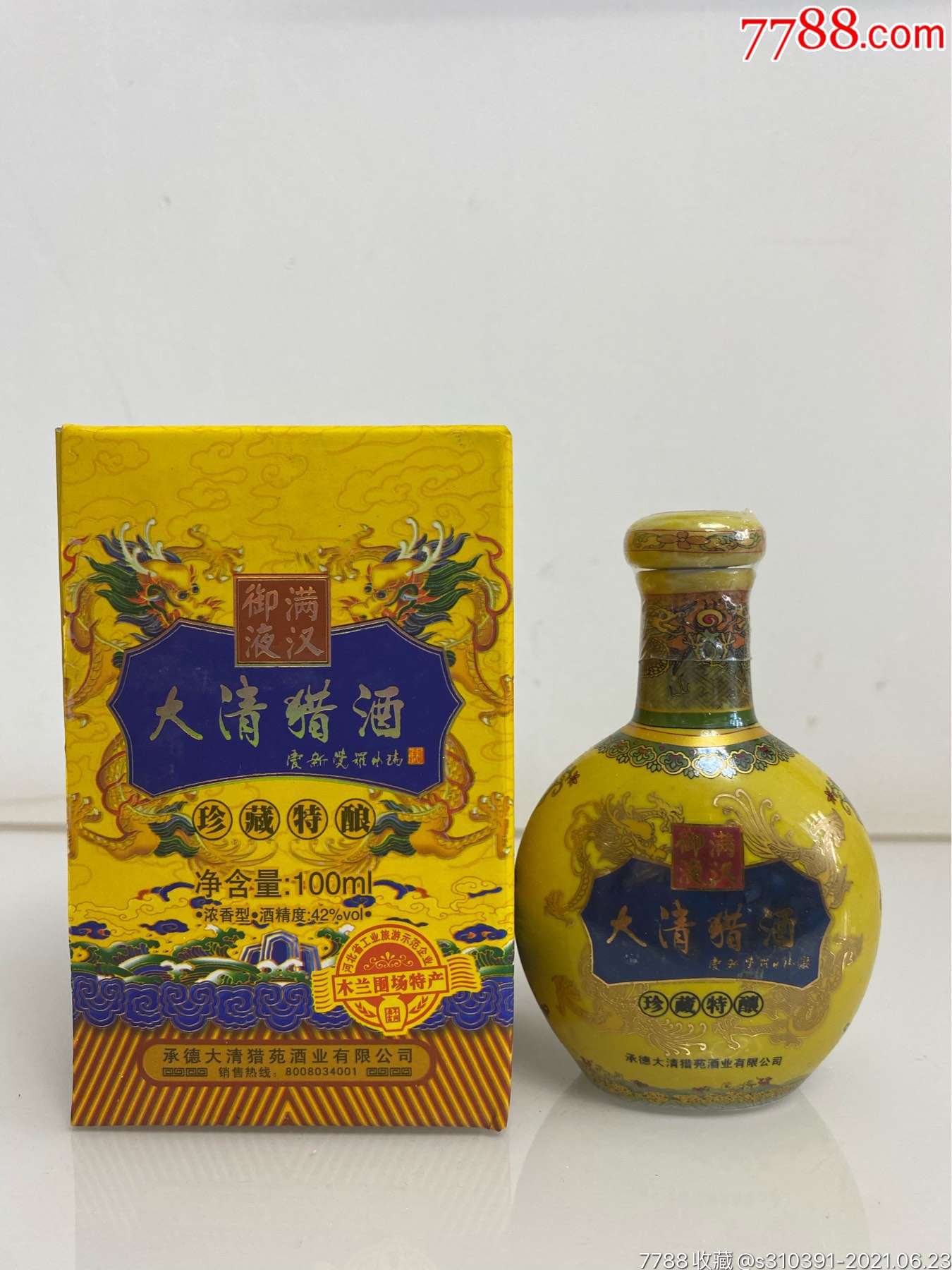 大清猎酒_价格66元_第1张