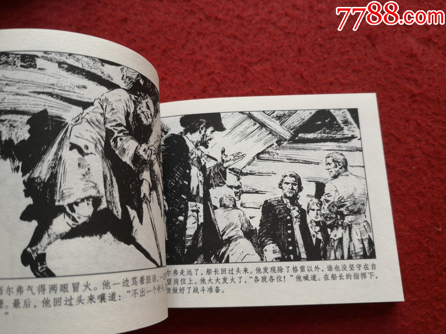 连环画《宝岛》上册名家雷德祖作品人民美术出版社一版一印作者