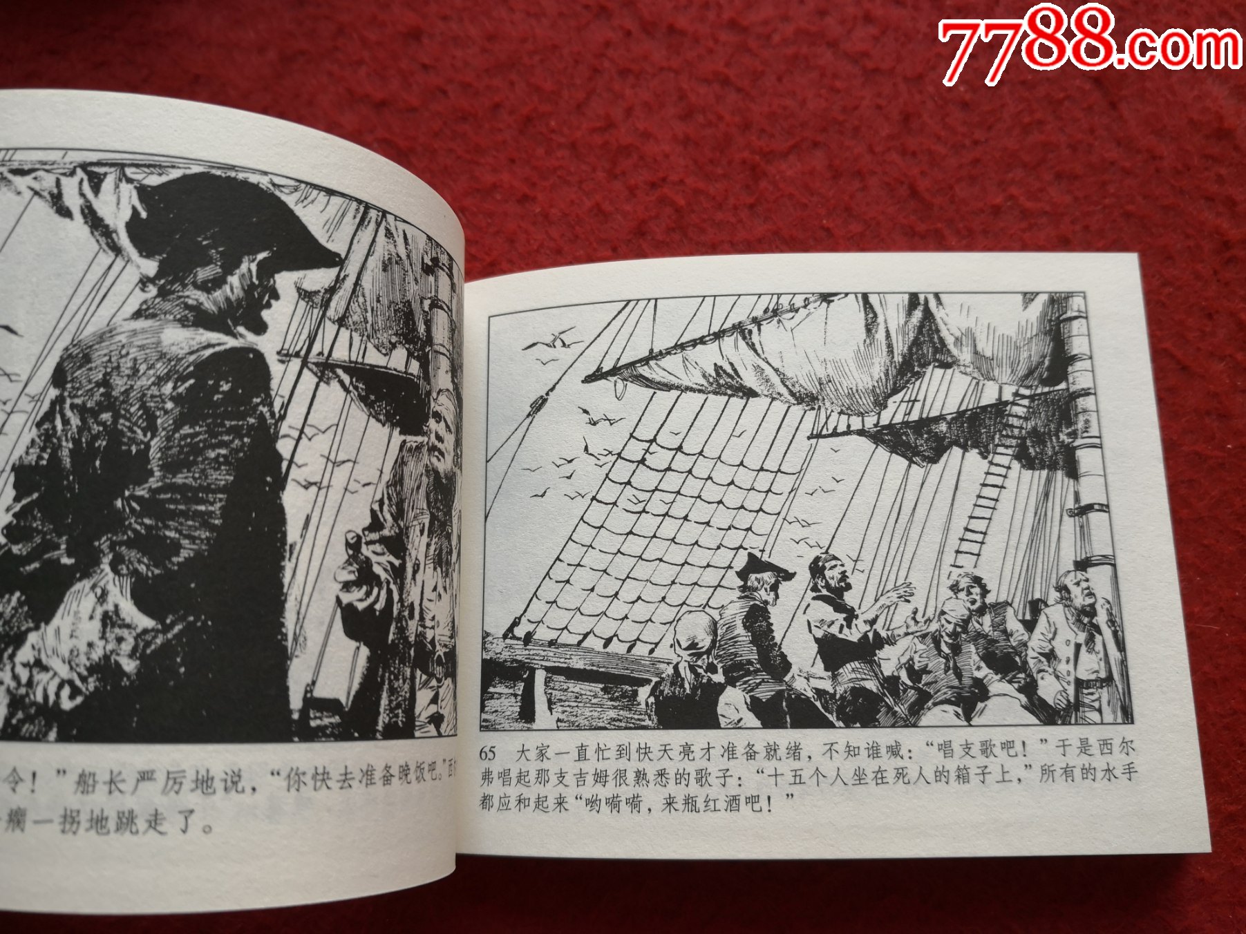 连环画《宝岛》上册名家雷德祖作品人民美术出版社一版一印作者