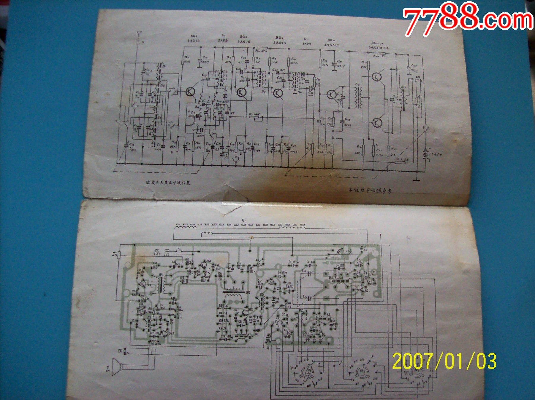 紅波牌161型收音機說明書