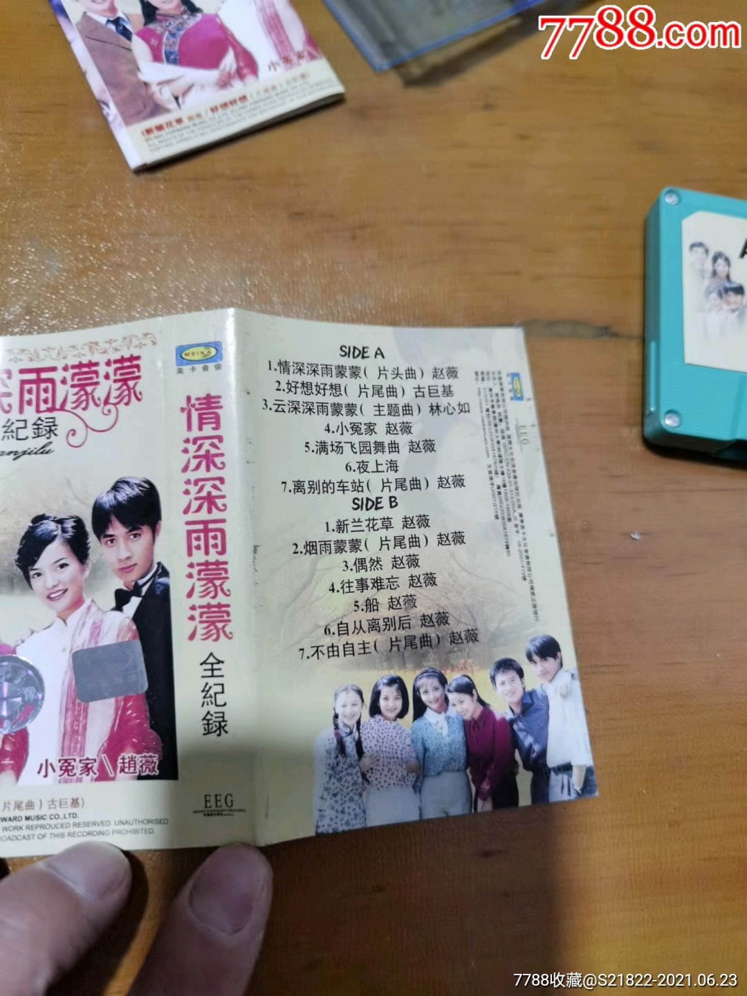 情深深雨蒙蒙全记录