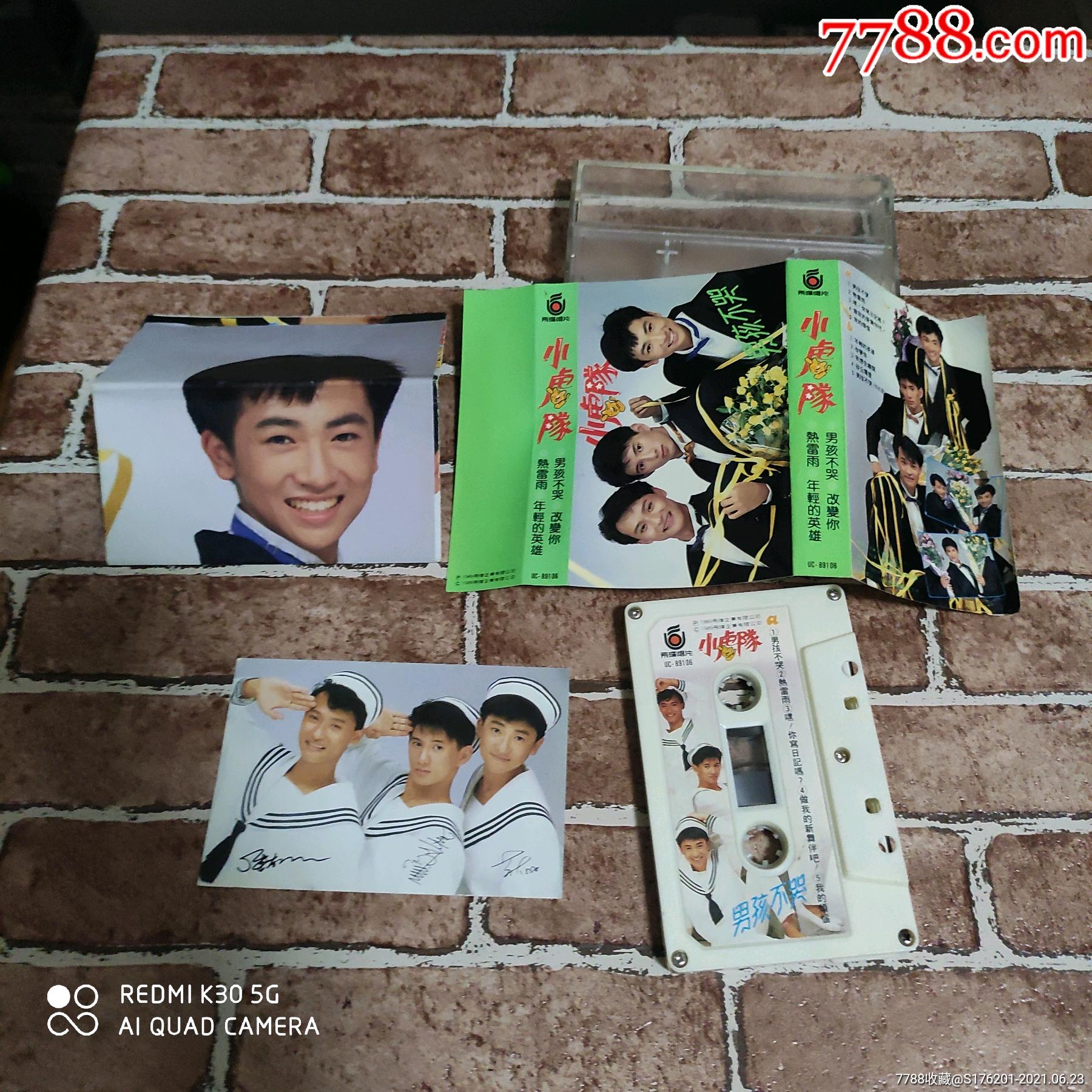 小虎队男孩不哭