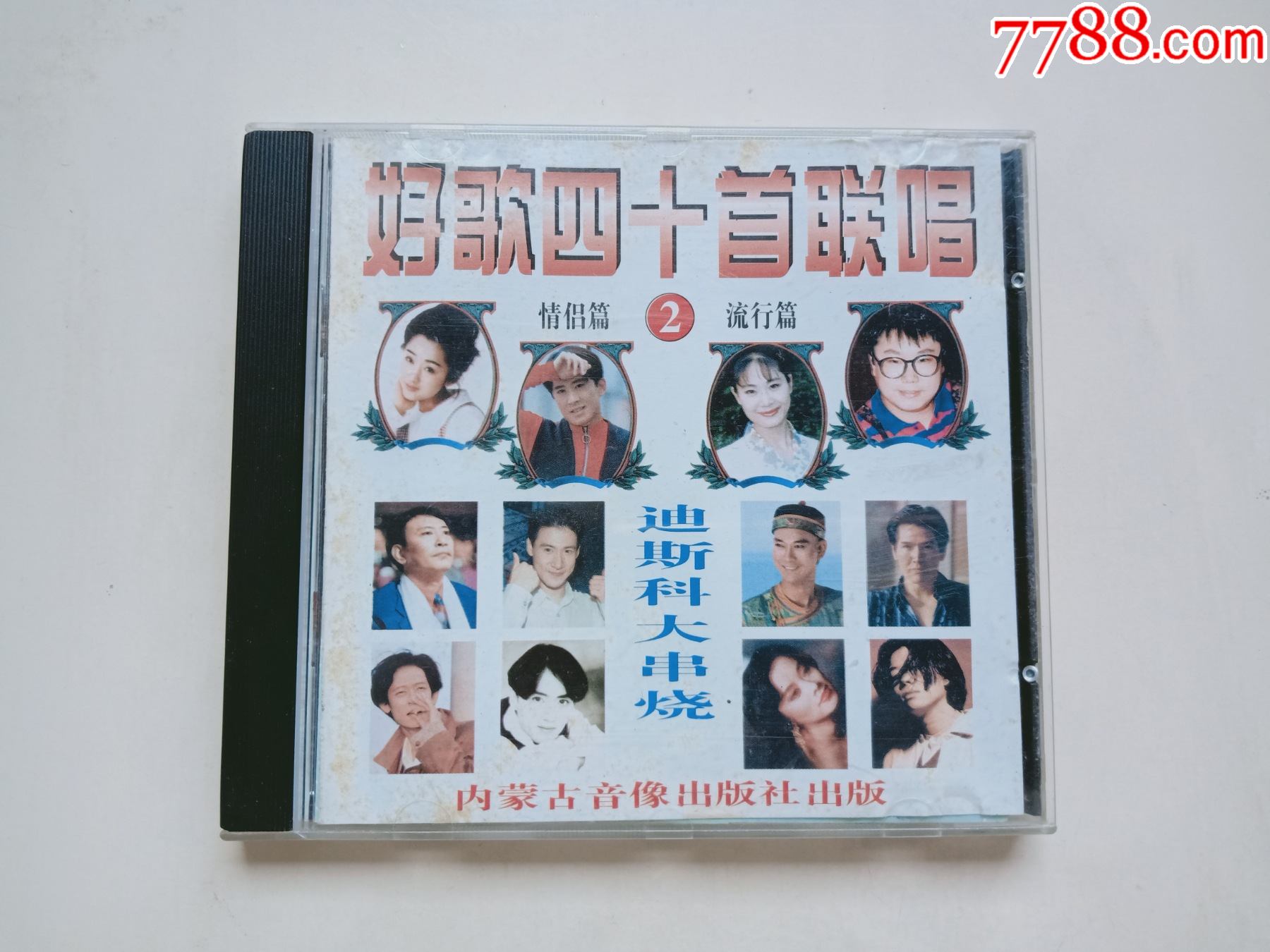 好歌四十首联唱2