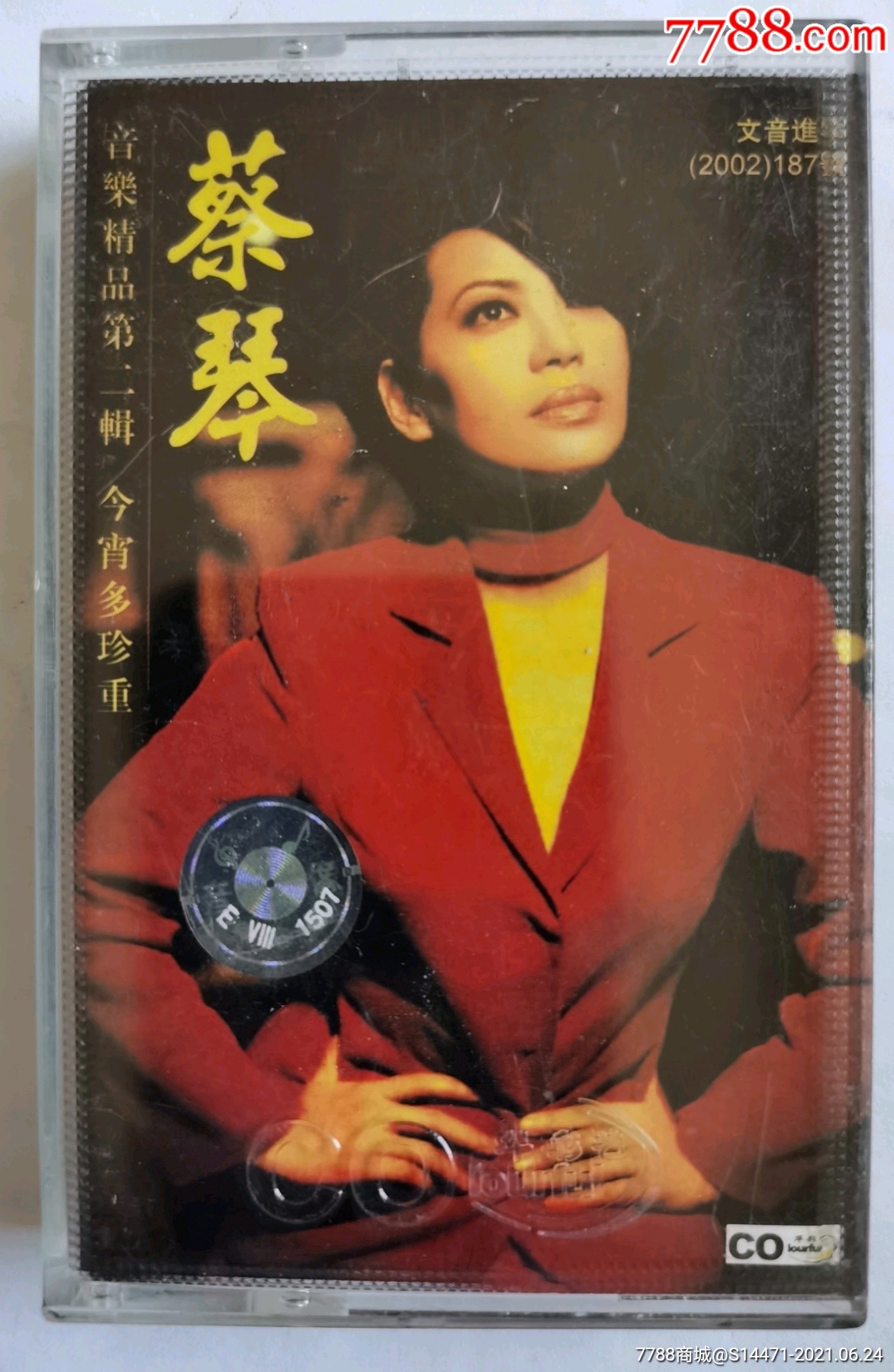 今宵多珍重蔡琴