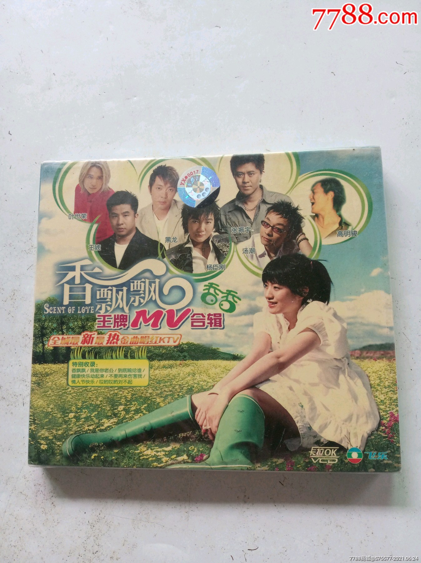 香飘飘王牌mv合辑vcd