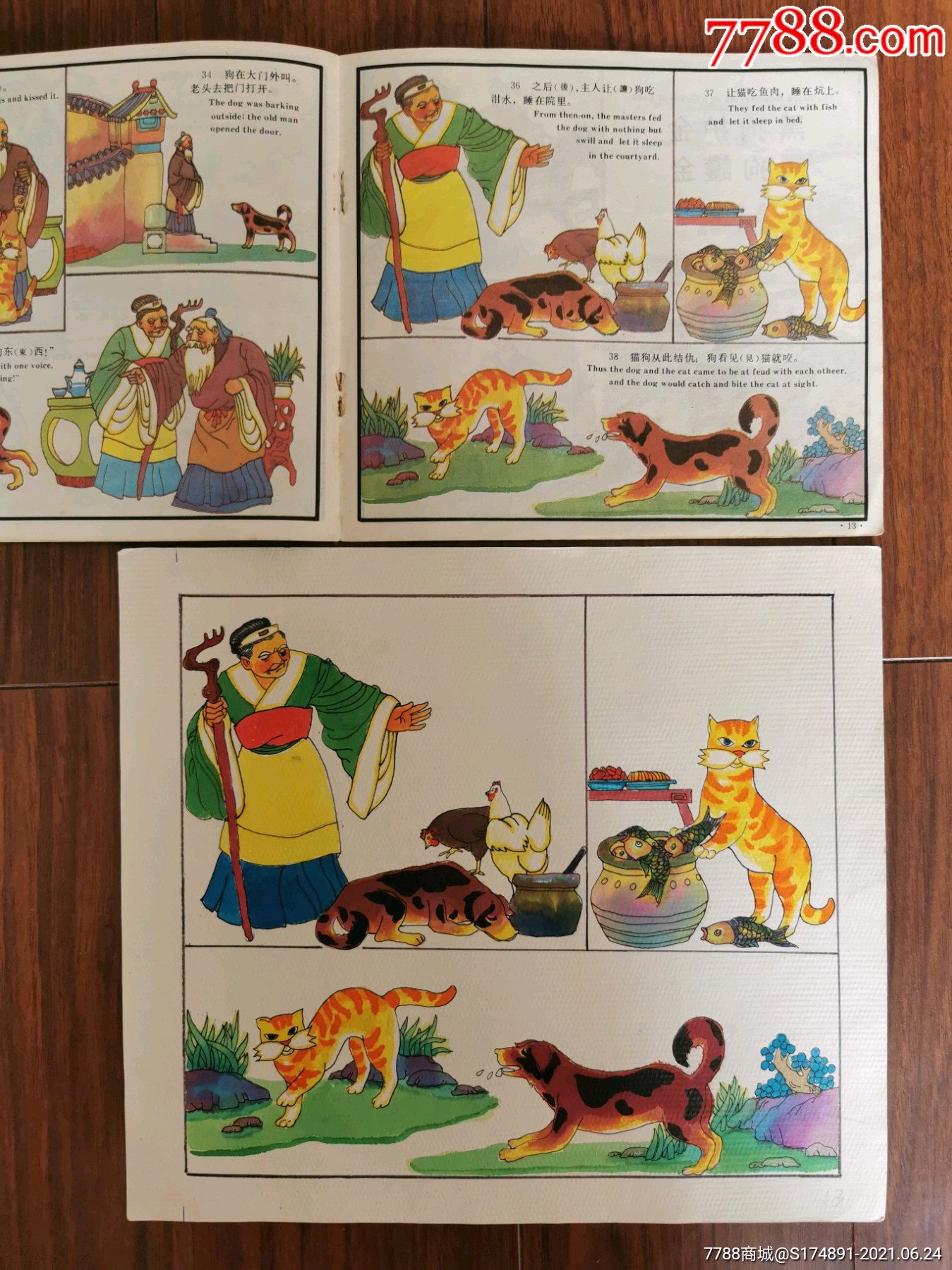 《十二属相故事画库--猫狗结仇》一组十三张(全)_连环画/小人书_第6张