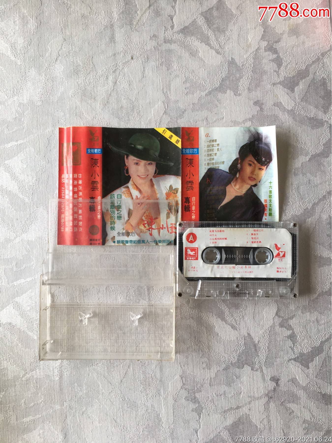 陈小云专辑,自行车之恋