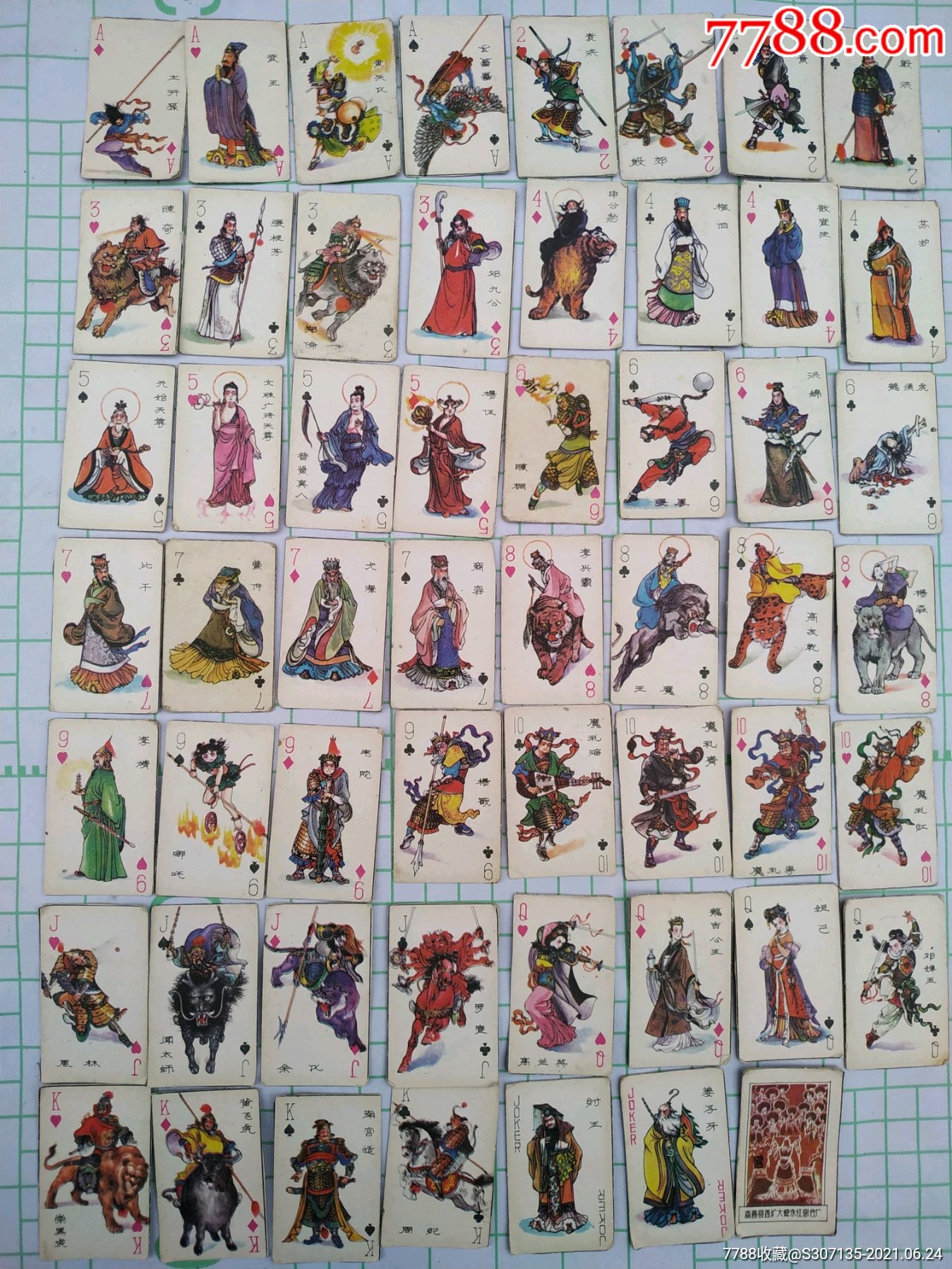 封神榜小扑克洋画片