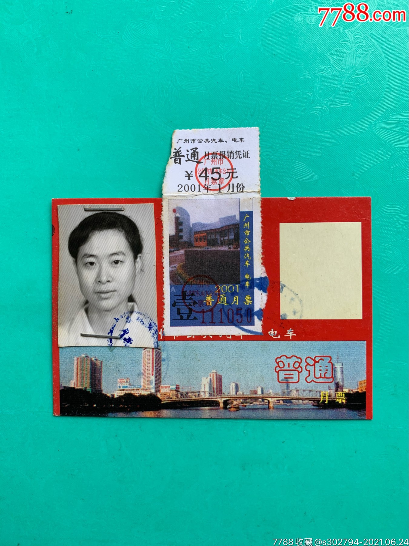 2001年广州市公共汽车月票卡