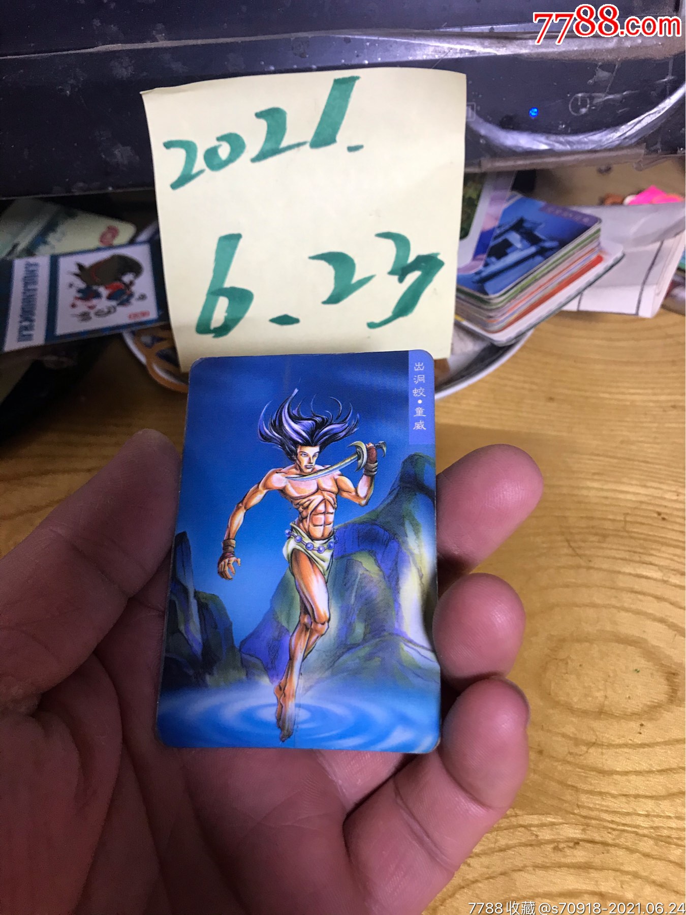 水浒英雄传-童威